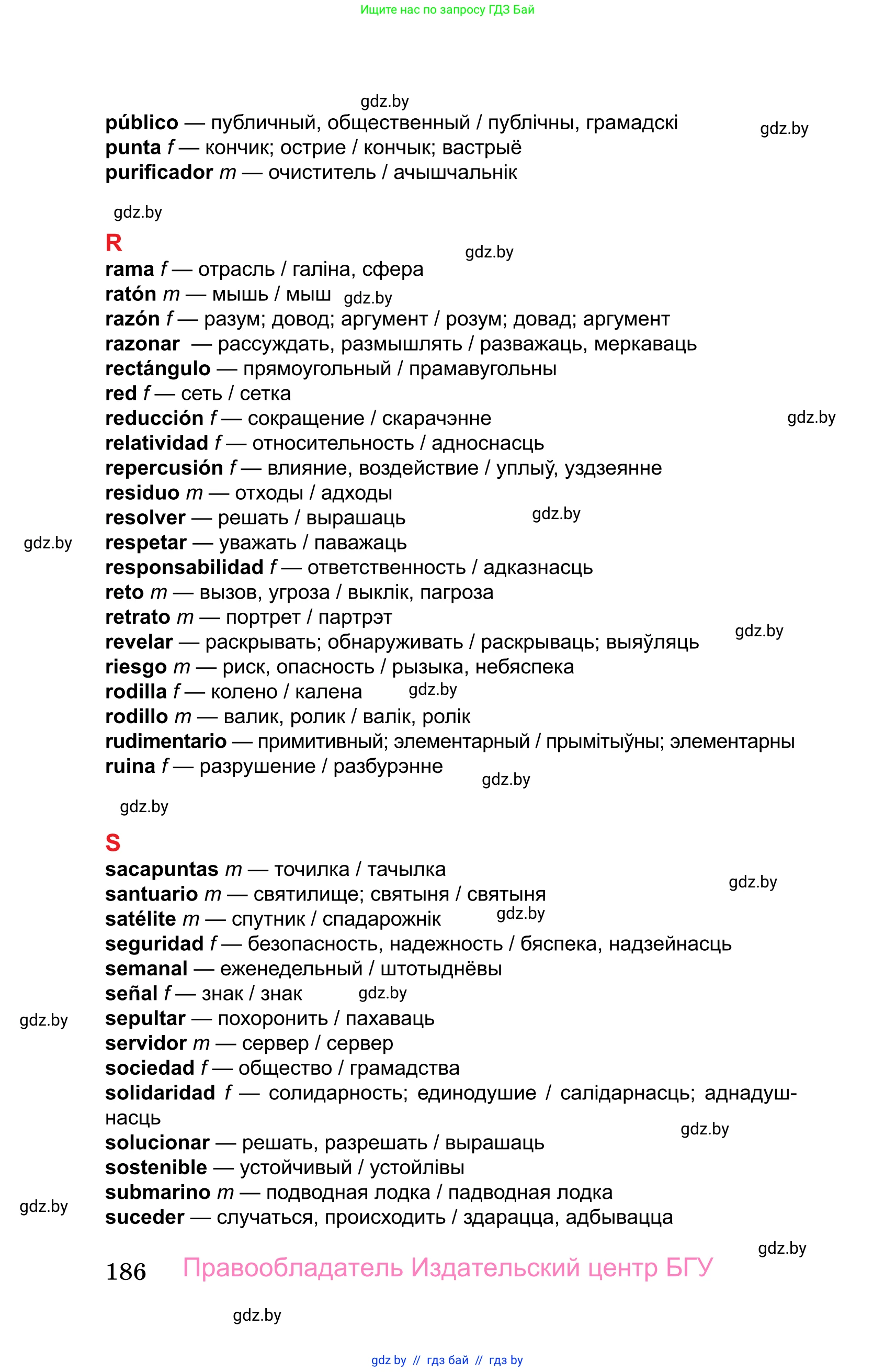 Испанский язык, 10 класс Учебник, авторы: Цыбулева Татьяна Эдуардовна, Пушкина Ольга Александровна, Карпиевич Галина Константиновна, издательство Издательский центр БГУ, Минск, 2019, оранжевого цвета, страница 186