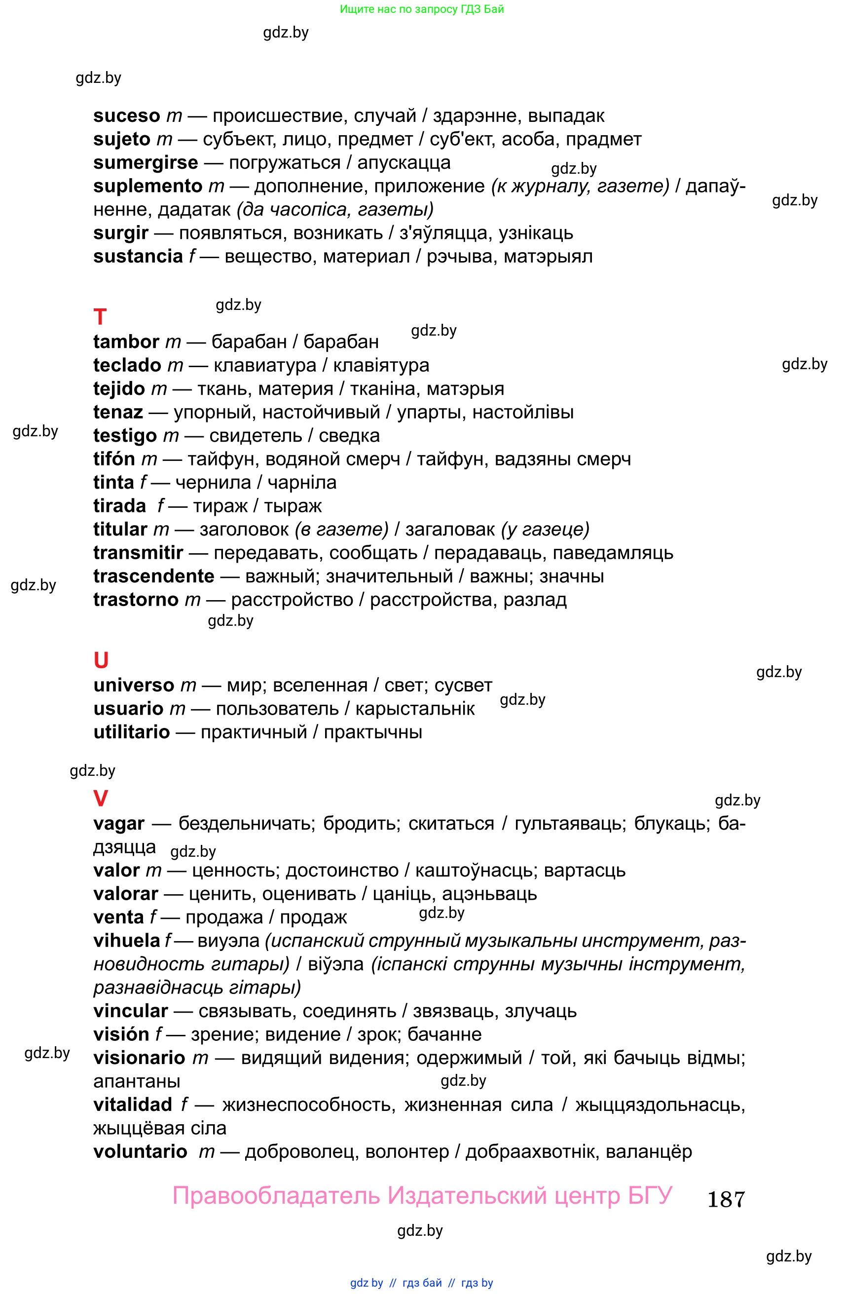 Испанский язык, 10 класс Учебник, авторы: Цыбулева Татьяна Эдуардовна, Пушкина Ольга Александровна, Карпиевич Галина Константиновна, издательство Издательский центр БГУ, Минск, 2019, оранжевого цвета, страница 187
