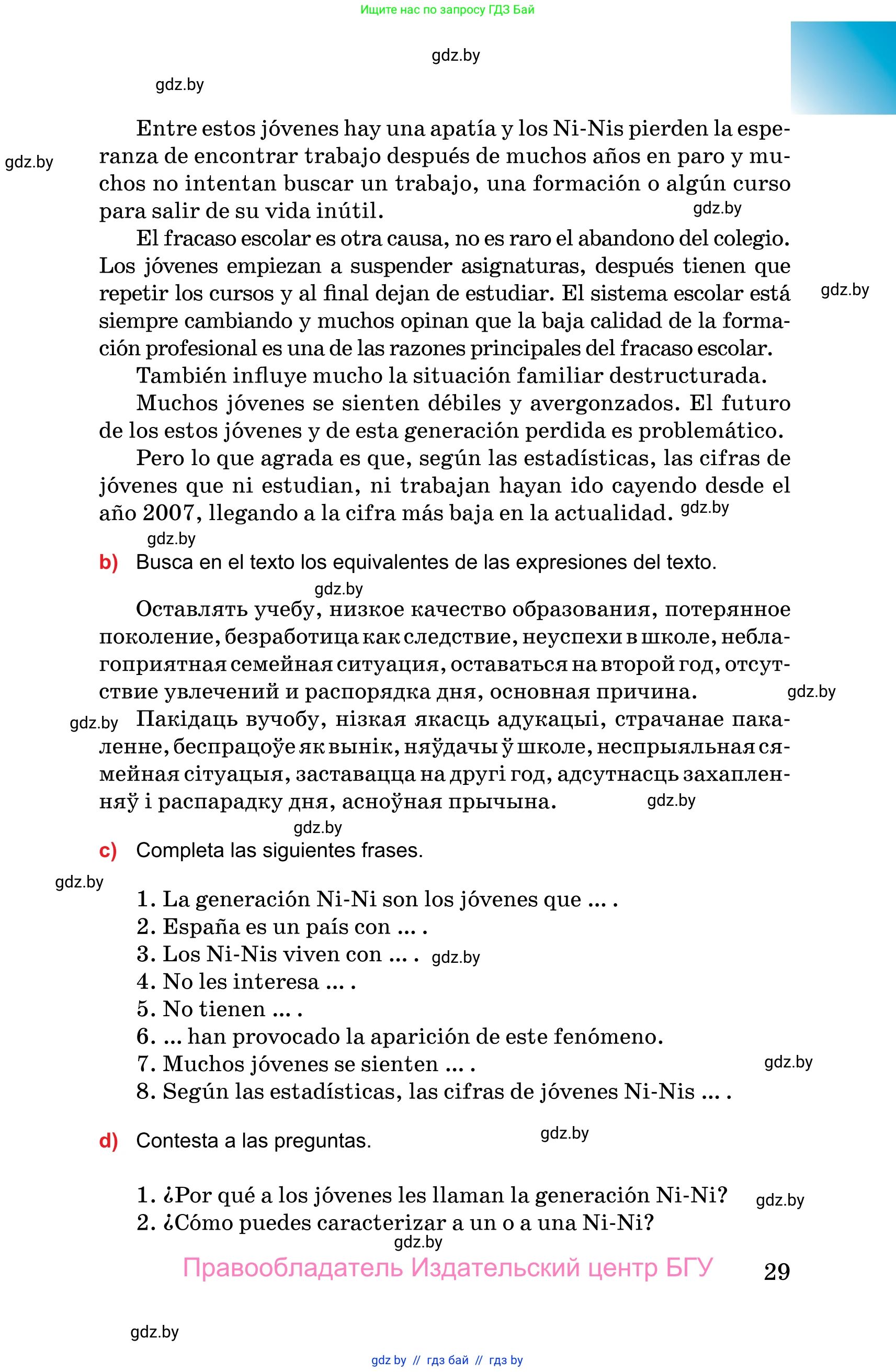 Испанский язык, 10 класс Учебник, авторы: Цыбулева Татьяна Эдуардовна, Пушкина Ольга Александровна, Карпиевич Галина Константиновна, издательство Издательский центр БГУ, Минск, 2019, оранжевого цвета, страница 29