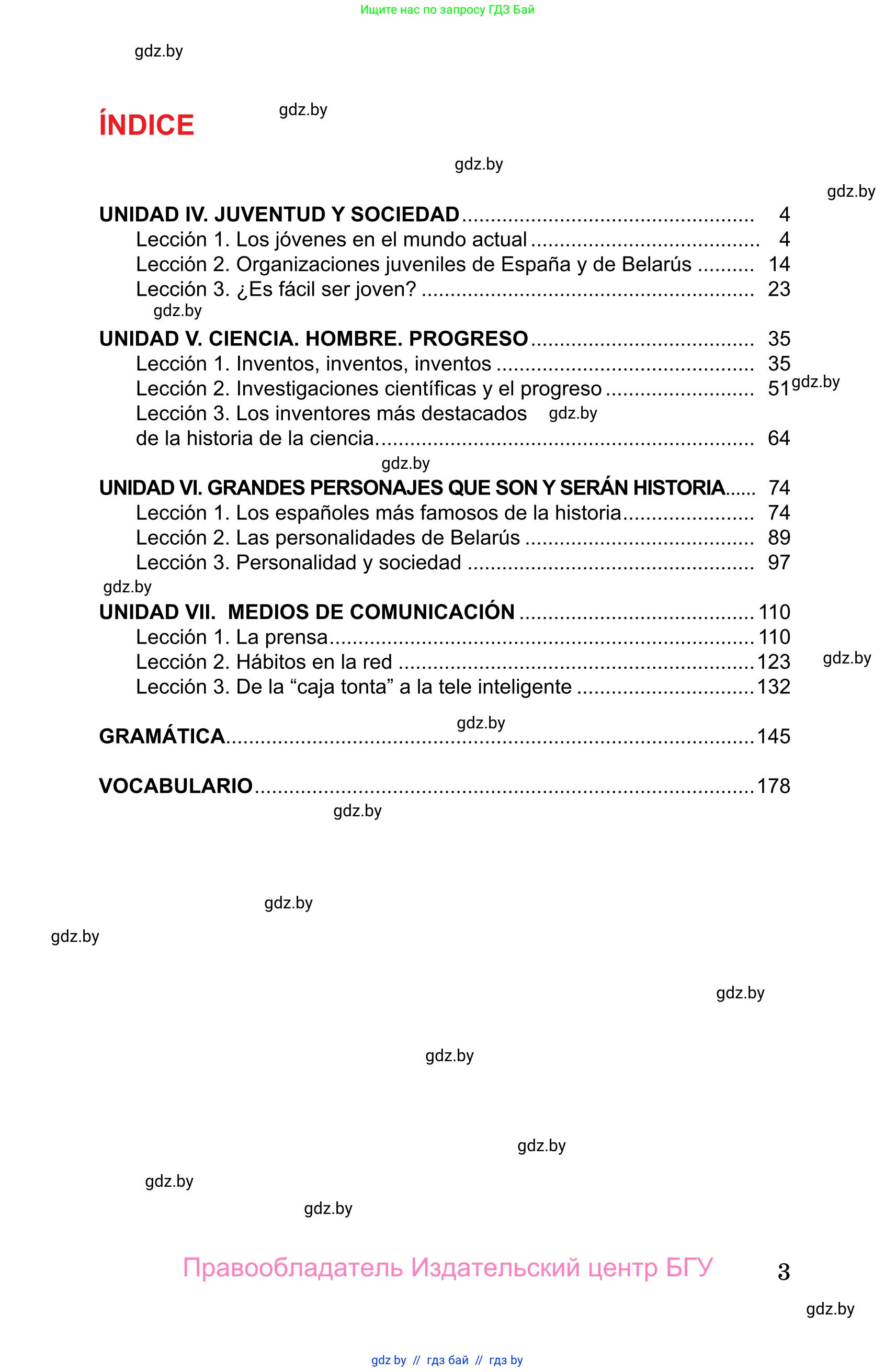 Испанский язык, 10 класс Учебник, авторы: Цыбулева Татьяна Эдуардовна, Пушкина Ольга Александровна, Карпиевич Галина Константиновна, издательство Издательский центр БГУ, Минск, 2019, оранжевого цвета, страница 3