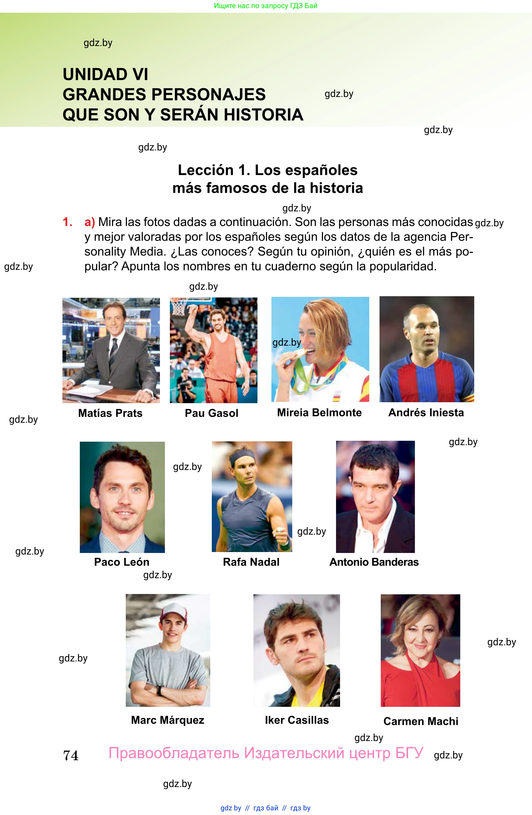 Испанский язык, 10 класс Учебник, авторы: Цыбулева Татьяна Эдуардовна, Пушкина Ольга Александровна, Карпиевич Галина Константиновна, издательство Издательский центр БГУ, Минск, 2019, оранжевого цвета, страница 74