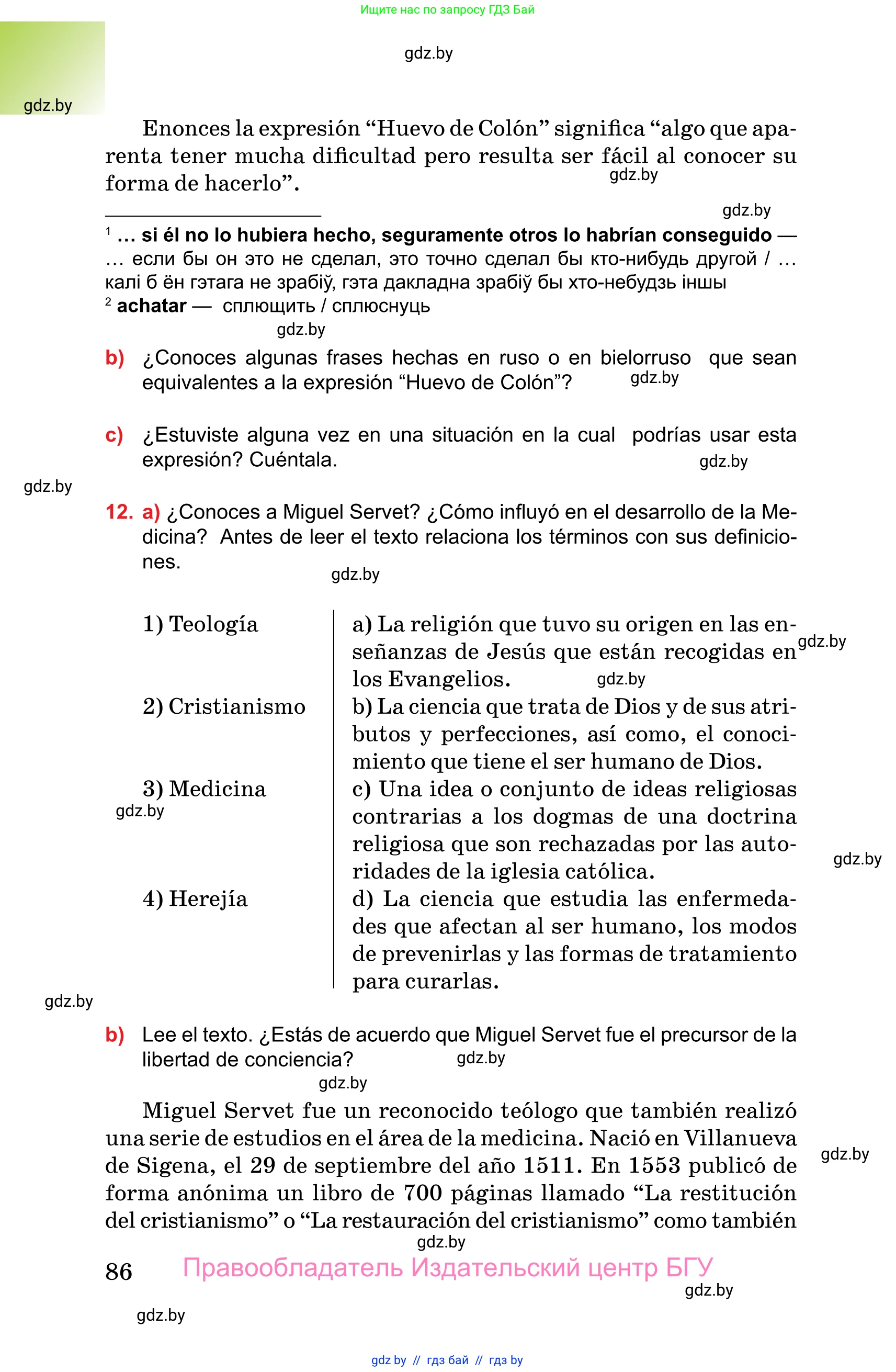 Испанский язык, 10 класс Учебник, авторы: Цыбулева Татьяна Эдуардовна, Пушкина Ольга Александровна, Карпиевич Галина Константиновна, издательство Издательский центр БГУ, Минск, 2019, оранжевого цвета, страница 86