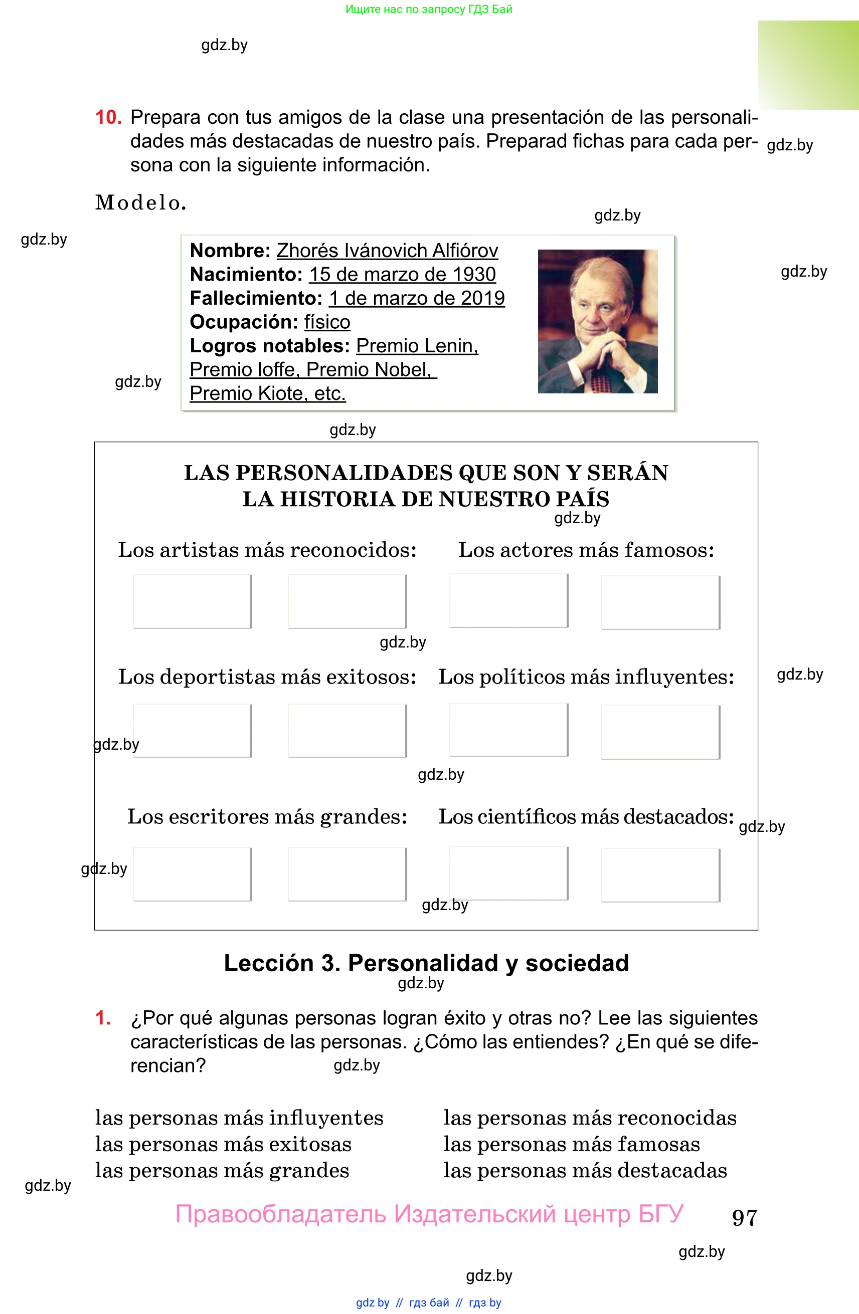 Испанский язык, 10 класс Учебник, авторы: Цыбулева Татьяна Эдуардовна, Пушкина Ольга Александровна, Карпиевич Галина Константиновна, издательство Издательский центр БГУ, Минск, 2019, оранжевого цвета, страница 97