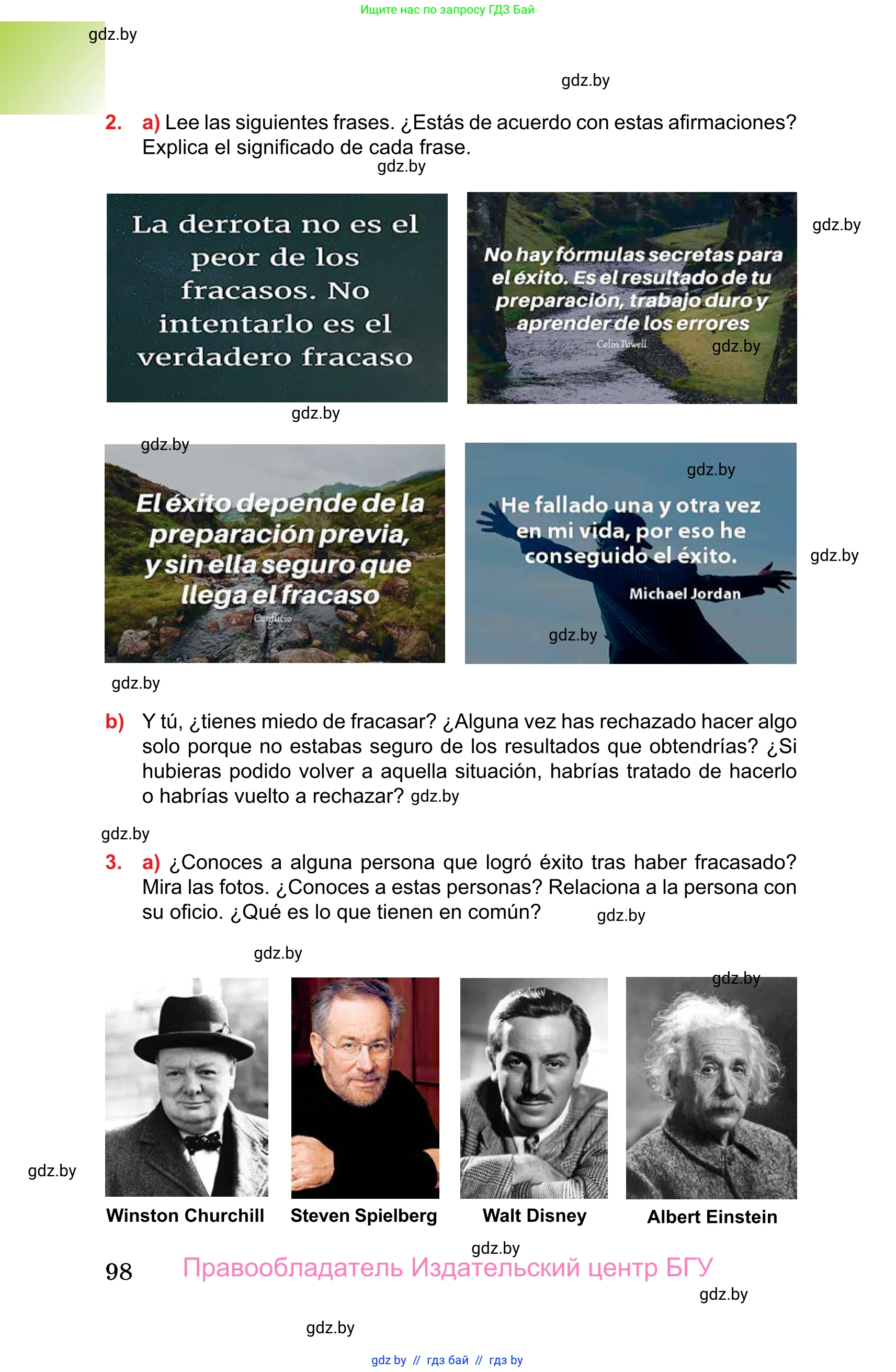 Испанский язык, 10 класс Учебник, авторы: Цыбулева Татьяна Эдуардовна, Пушкина Ольга Александровна, Карпиевич Галина Константиновна, издательство Издательский центр БГУ, Минск, 2019, оранжевого цвета, страница 98