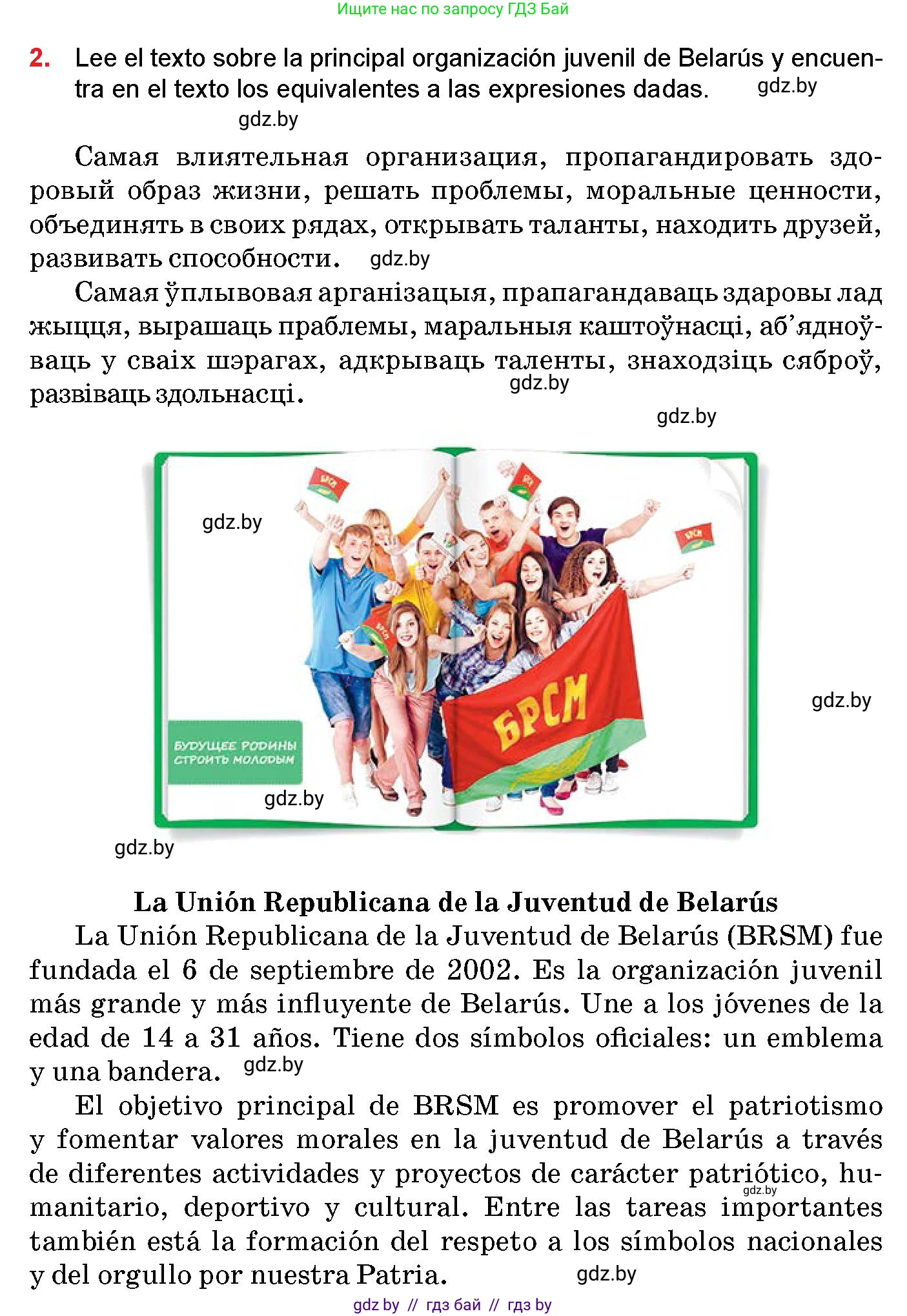 Испанский язык, 10 класс Учебник, авторы: Цыбулева Татьяна Эдуардовна, Пушкина Ольга Александровна, Карпиевич Галина Константиновна, издательство Издательский центр БГУ, Минск, 2019, оранжевого цвета, страница 17, номер 2, Условие