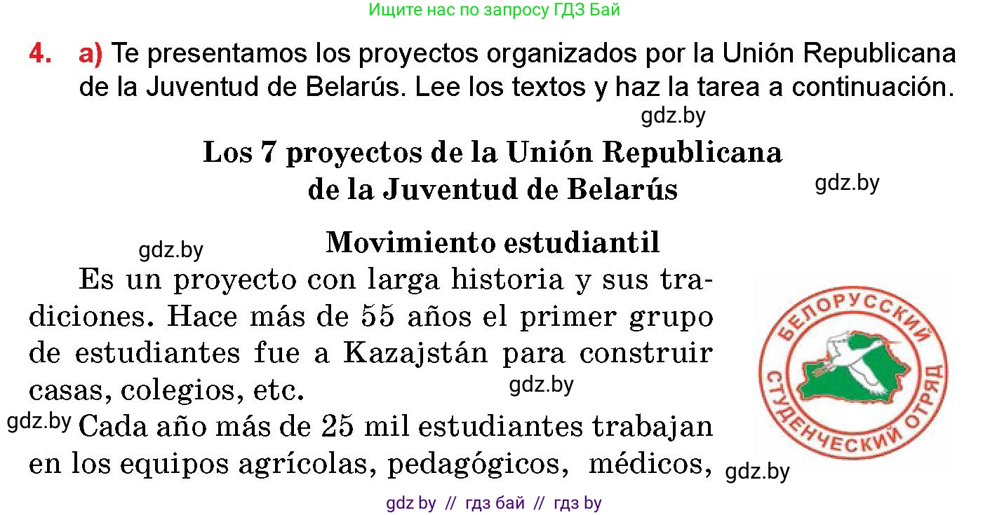 Испанский язык, 10 класс Учебник, авторы: Цыбулева Татьяна Эдуардовна, Пушкина Ольга Александровна, Карпиевич Галина Константиновна, издательство Издательский центр БГУ, Минск, 2019, оранжевого цвета, страница 18, номер 4, Условие