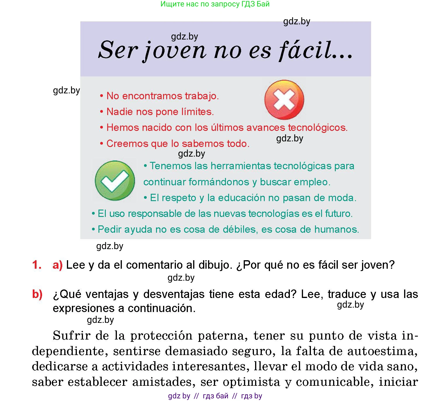 Испанский язык, 10 класс Учебник, авторы: Цыбулева Татьяна Эдуардовна, Пушкина Ольга Александровна, Карпиевич Галина Константиновна, издательство Издательский центр БГУ, Минск, 2019, оранжевого цвета, страница 23, номер 1, Условие