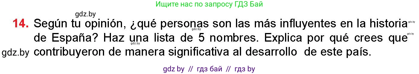 Испанский язык, 10 класс Учебник, авторы: Цыбулева Татьяна Эдуардовна, Пушкина Ольга Александровна, Карпиевич Галина Константиновна, издательство Издательский центр БГУ, Минск, 2019, оранжевого цвета, страница 88, номер 14, Условие