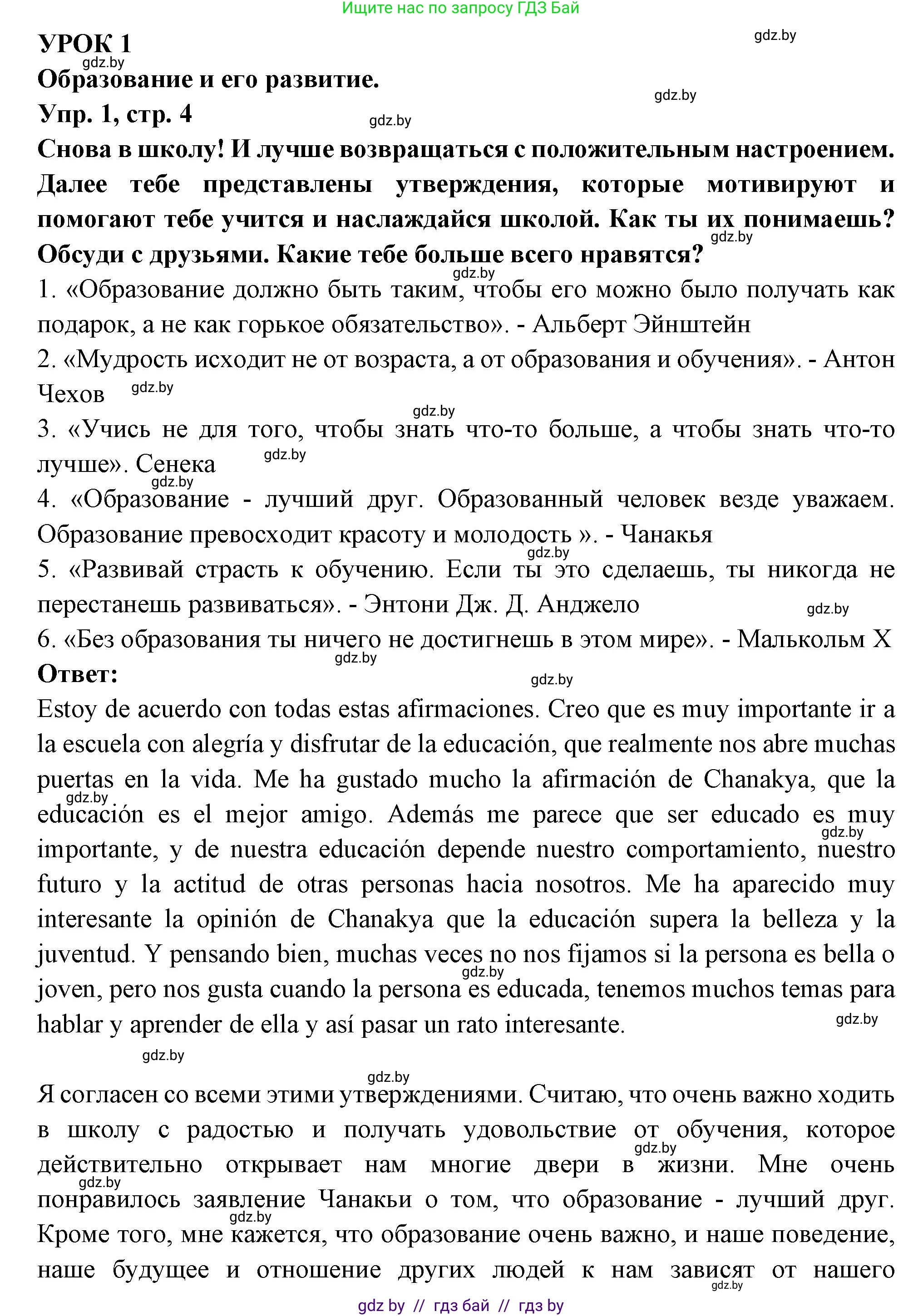 Испанский язык, 10 класс Учебник, авторы: Цыбулева Татьяна Эдуардовна, Пушкина Ольга Александровна, Карпиевич Галина Константиновна, издательство Издательский центр БГУ, Минск, 2019, оранжевого цвета, страница 4, номер 1, Решение
