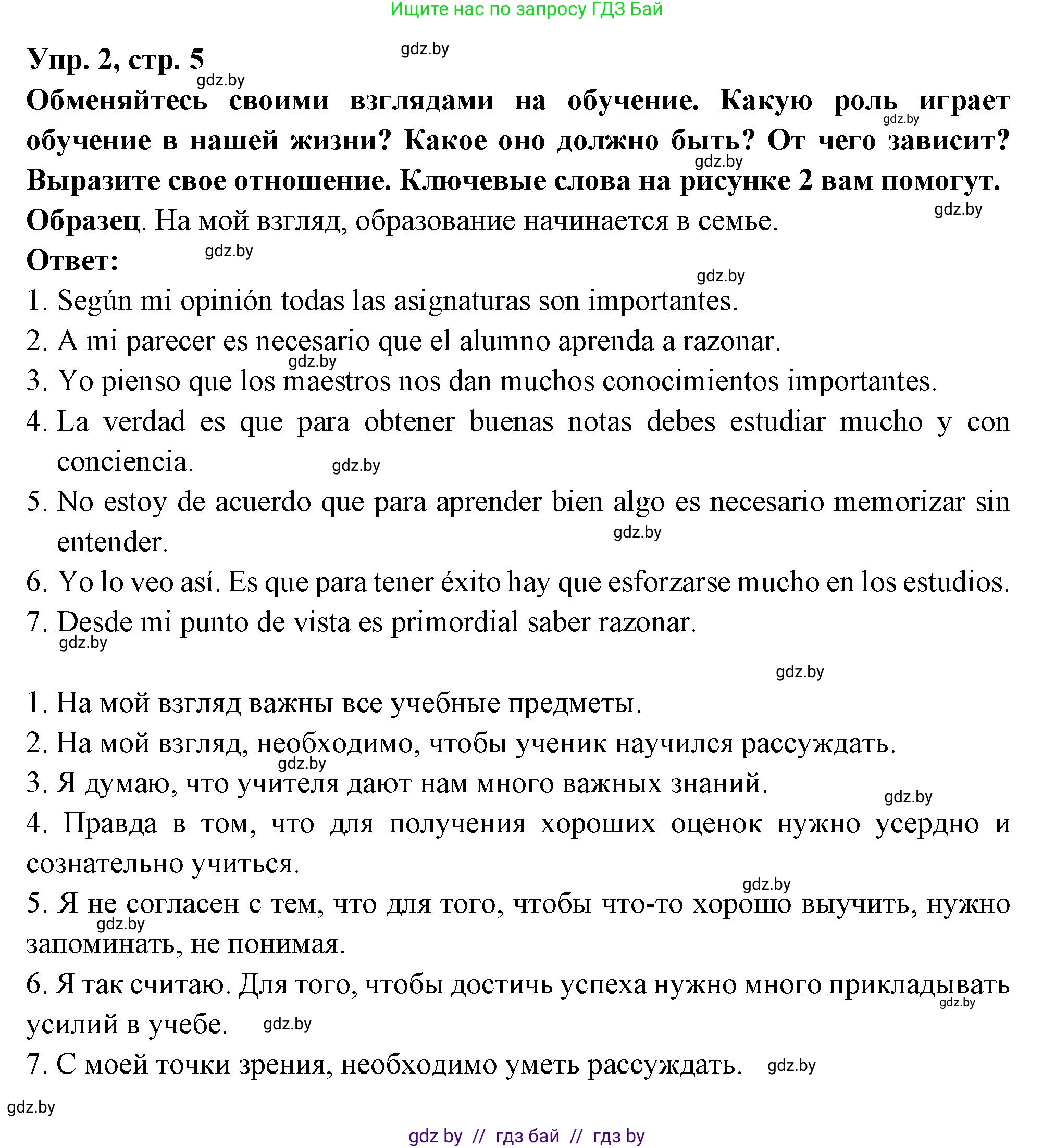 Испанский язык, 10 класс Учебник, авторы: Цыбулева Татьяна Эдуардовна, Пушкина Ольга Александровна, Карпиевич Галина Константиновна, издательство Издательский центр БГУ, Минск, 2019, оранжевого цвета, страница 5, номер 2, Решение