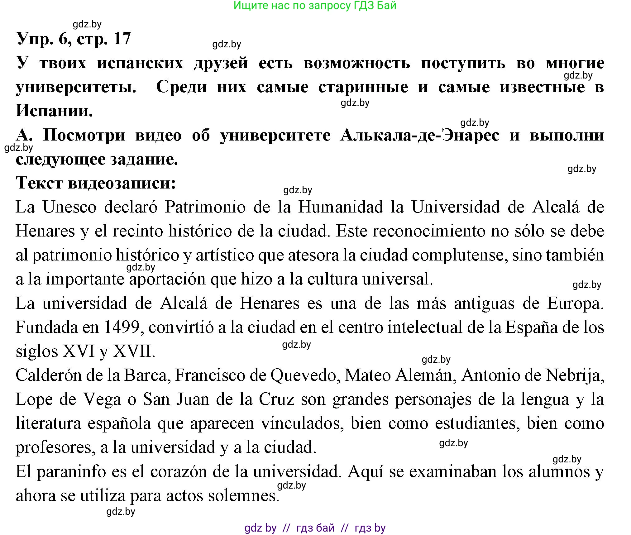 Испанский язык, 10 класс Учебник, авторы: Цыбулева Татьяна Эдуардовна, Пушкина Ольга Александровна, Карпиевич Галина Константиновна, издательство Издательский центр БГУ, Минск, 2019, оранжевого цвета, страница 17, номер 6, Решение