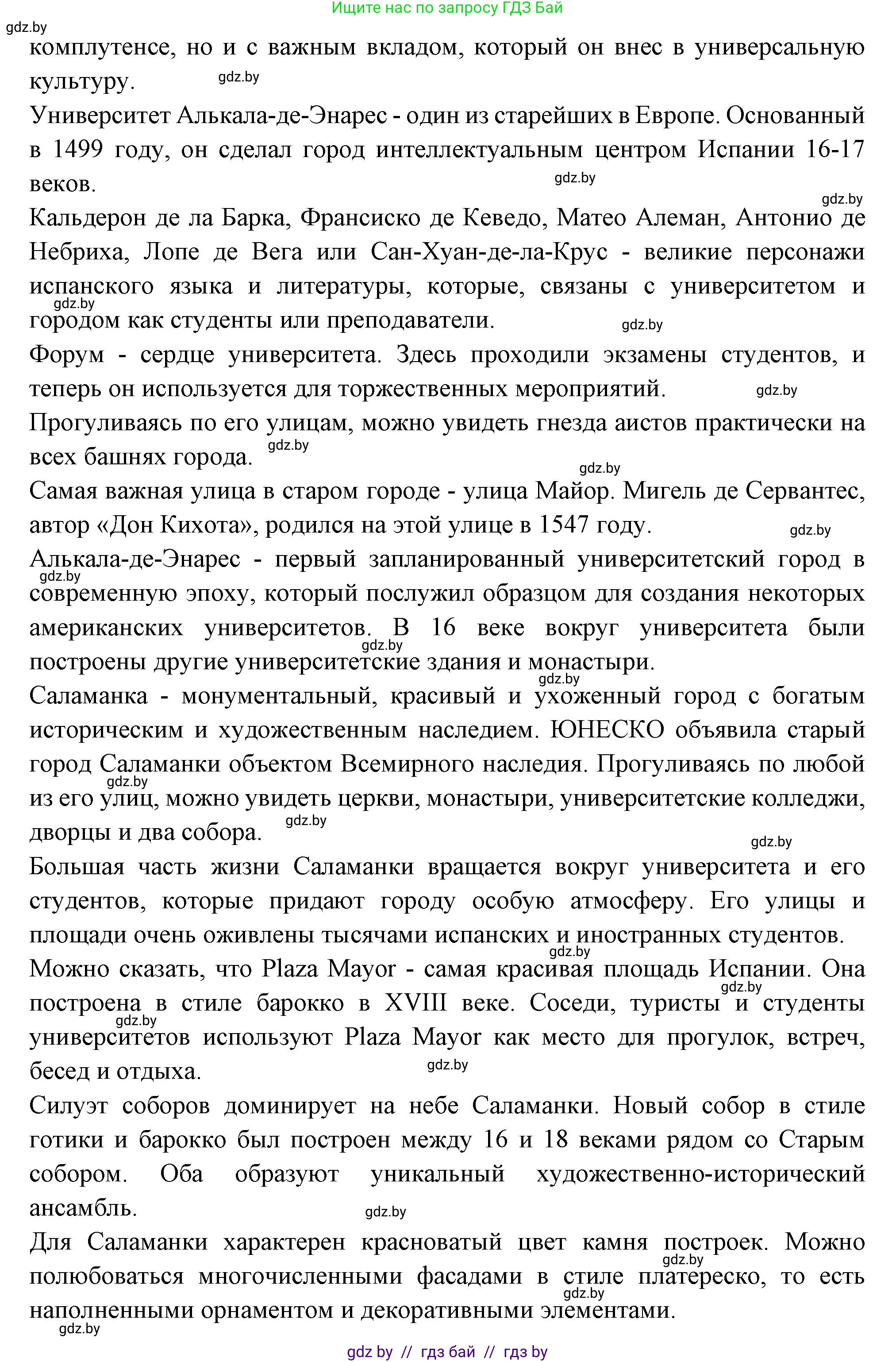 Испанский язык, 10 класс Учебник, авторы: Цыбулева Татьяна Эдуардовна, Пушкина Ольга Александровна, Карпиевич Галина Константиновна, издательство Издательский центр БГУ, Минск, 2019, оранжевого цвета, страница 17, номер 6, Решение (продолжение 3)