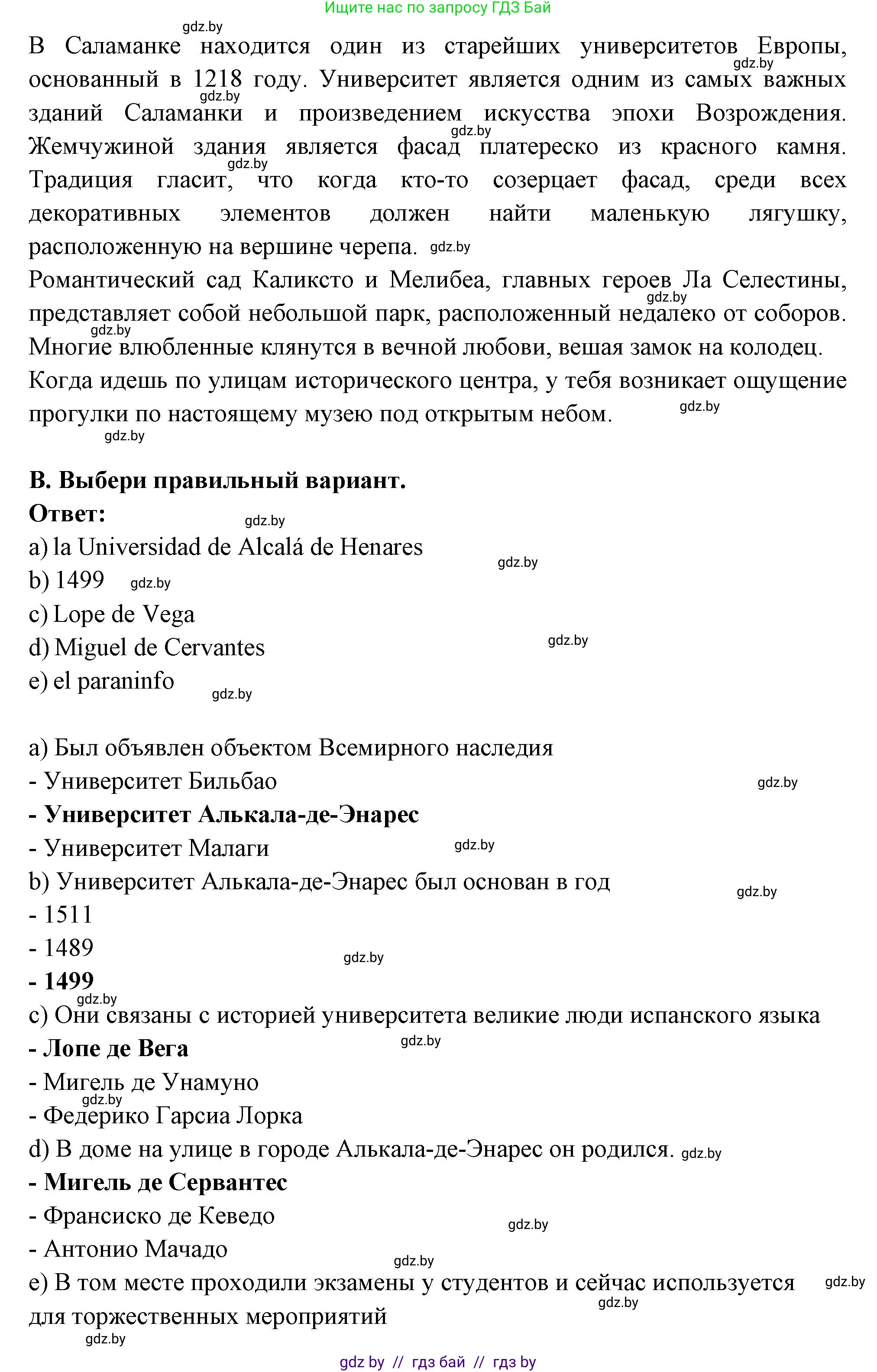 Испанский язык, 10 класс Учебник, авторы: Цыбулева Татьяна Эдуардовна, Пушкина Ольга Александровна, Карпиевич Галина Константиновна, издательство Издательский центр БГУ, Минск, 2019, оранжевого цвета, страница 17, номер 6, Решение (продолжение 4)