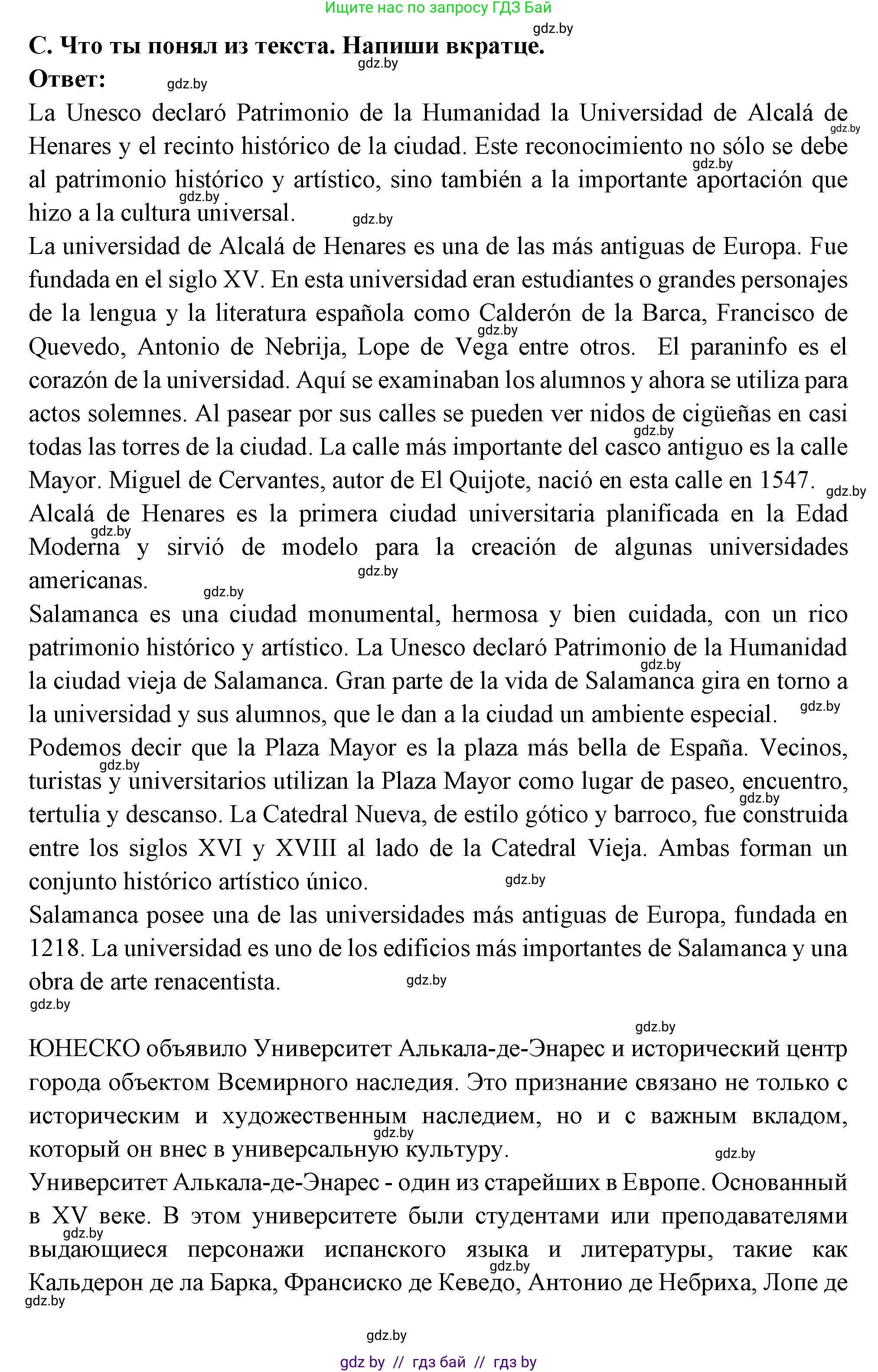 Испанский язык, 10 класс Учебник, авторы: Цыбулева Татьяна Эдуардовна, Пушкина Ольга Александровна, Карпиевич Галина Константиновна, издательство Издательский центр БГУ, Минск, 2019, оранжевого цвета, страница 17, номер 6, Решение (продолжение 6)