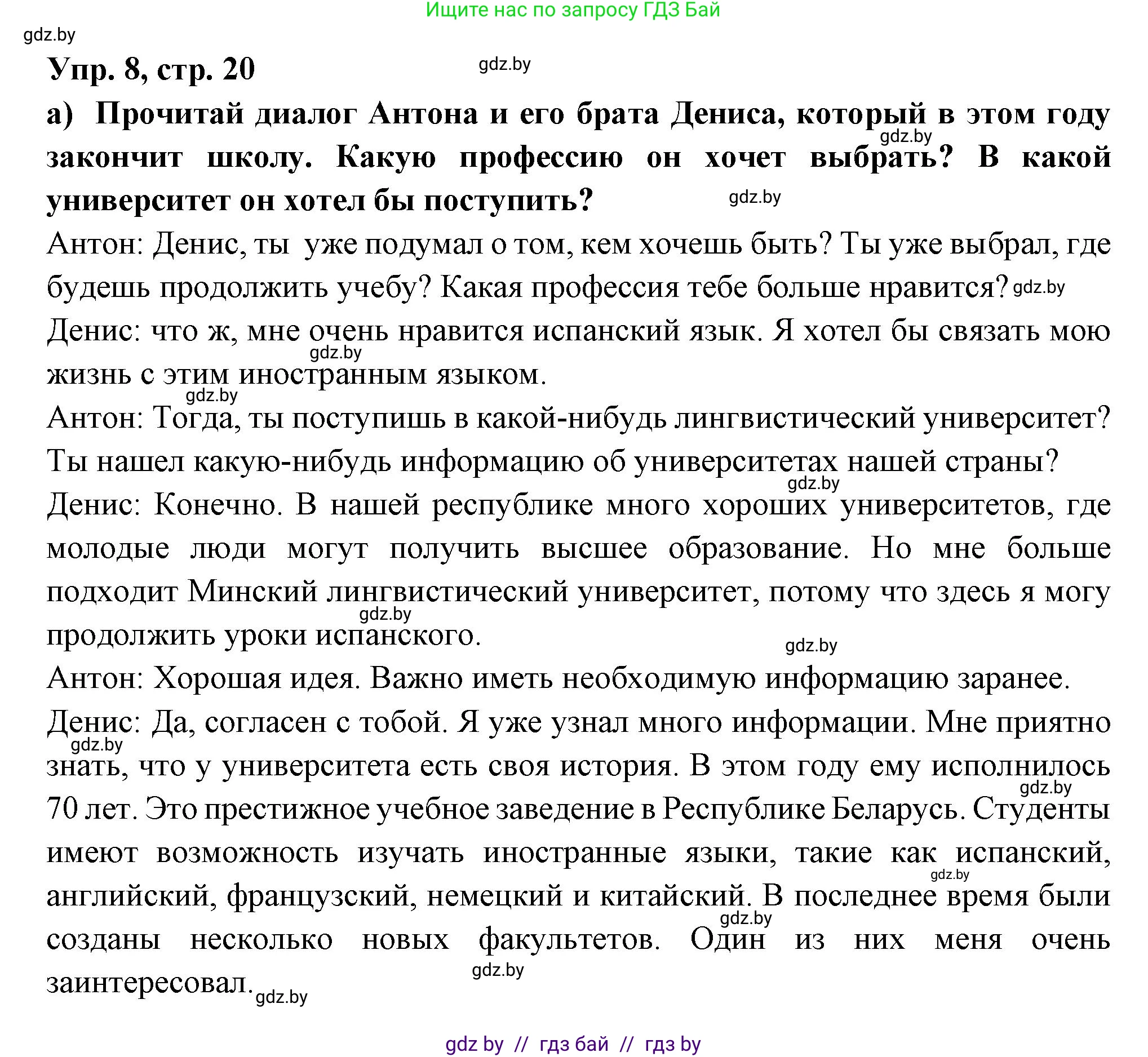 Испанский язык, 10 класс Учебник, авторы: Цыбулева Татьяна Эдуардовна, Пушкина Ольга Александровна, Карпиевич Галина Константиновна, издательство Издательский центр БГУ, Минск, 2019, оранжевого цвета, страница 20, номер 8, Решение