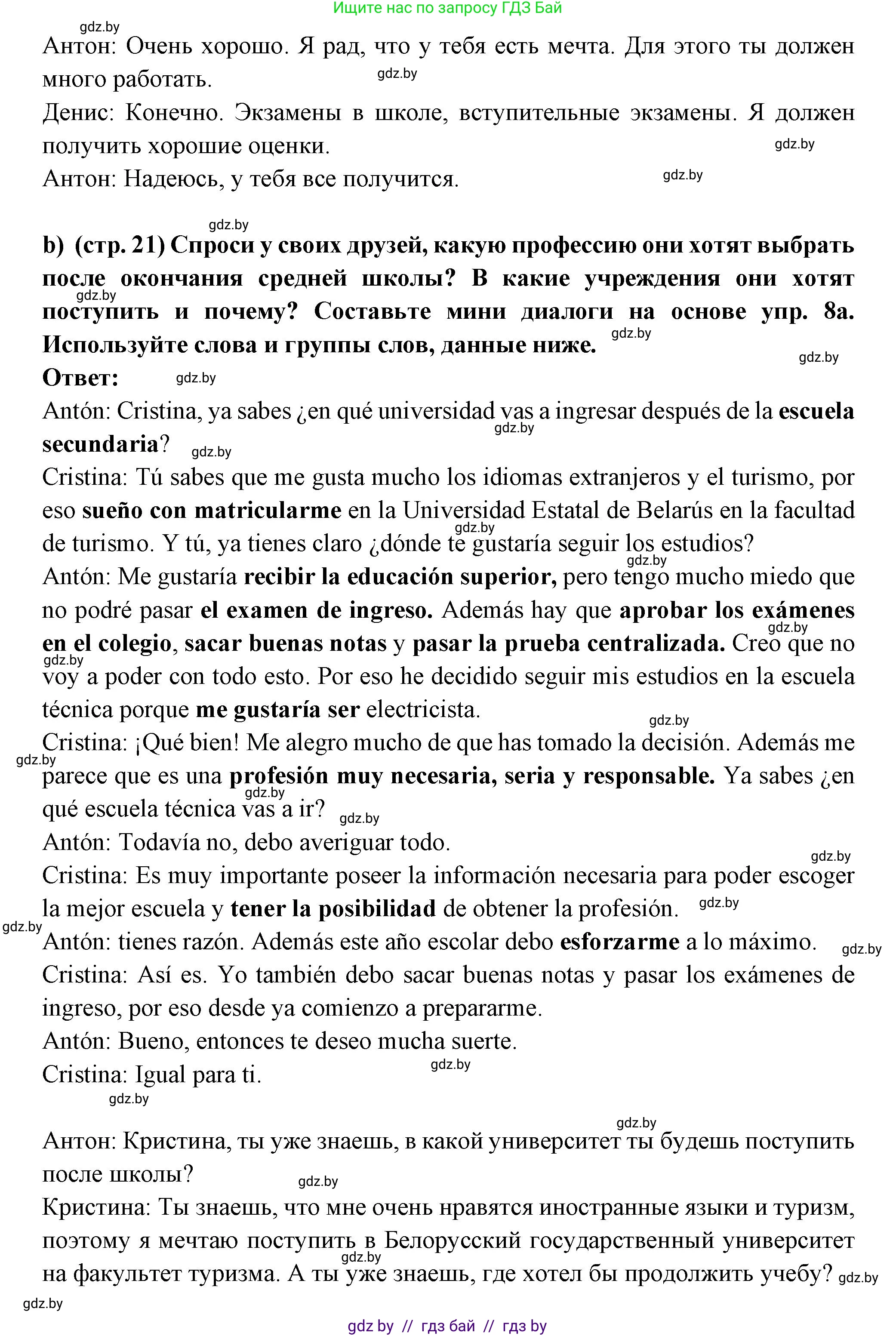 Испанский язык, 10 класс Учебник, авторы: Цыбулева Татьяна Эдуардовна, Пушкина Ольга Александровна, Карпиевич Галина Константиновна, издательство Издательский центр БГУ, Минск, 2019, оранжевого цвета, страница 20, номер 8, Решение (продолжение 2)