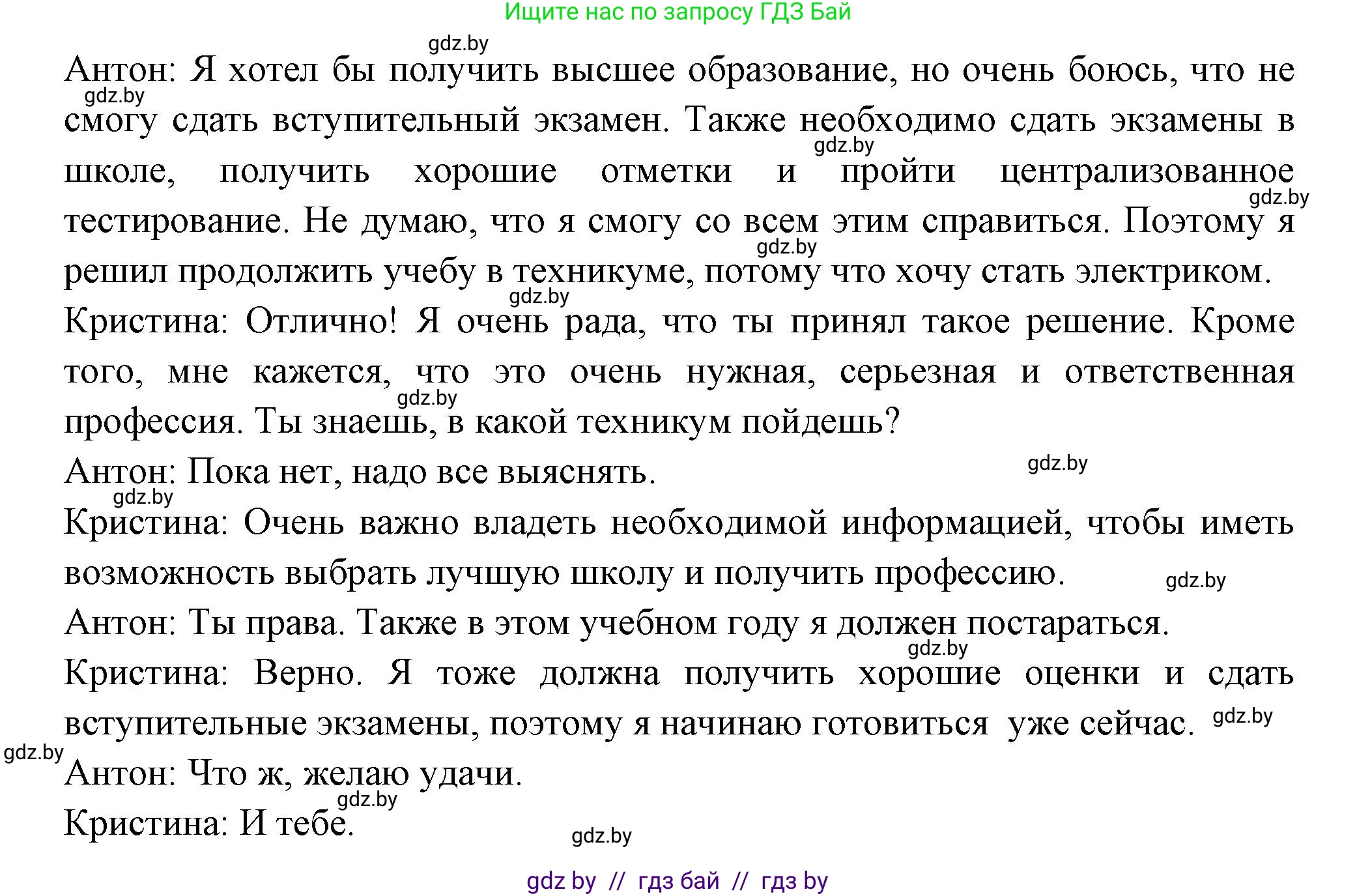 Испанский язык, 10 класс Учебник, авторы: Цыбулева Татьяна Эдуардовна, Пушкина Ольга Александровна, Карпиевич Галина Константиновна, издательство Издательский центр БГУ, Минск, 2019, оранжевого цвета, страница 20, номер 8, Решение (продолжение 3)