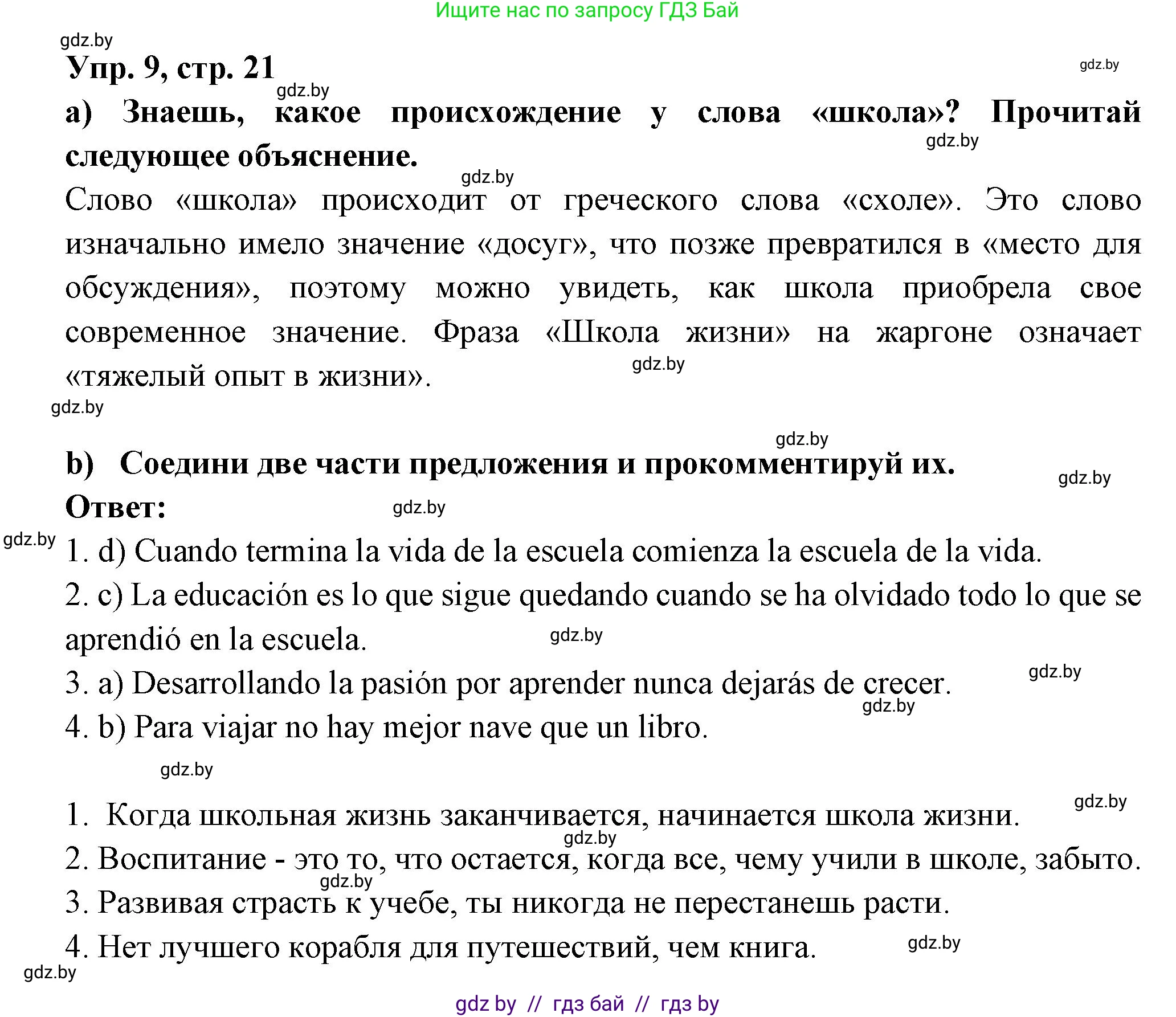 Испанский язык, 10 класс Учебник, авторы: Цыбулева Татьяна Эдуардовна, Пушкина Ольга Александровна, Карпиевич Галина Константиновна, издательство Издательский центр БГУ, Минск, 2019, оранжевого цвета, страница 21, номер 9, Решение