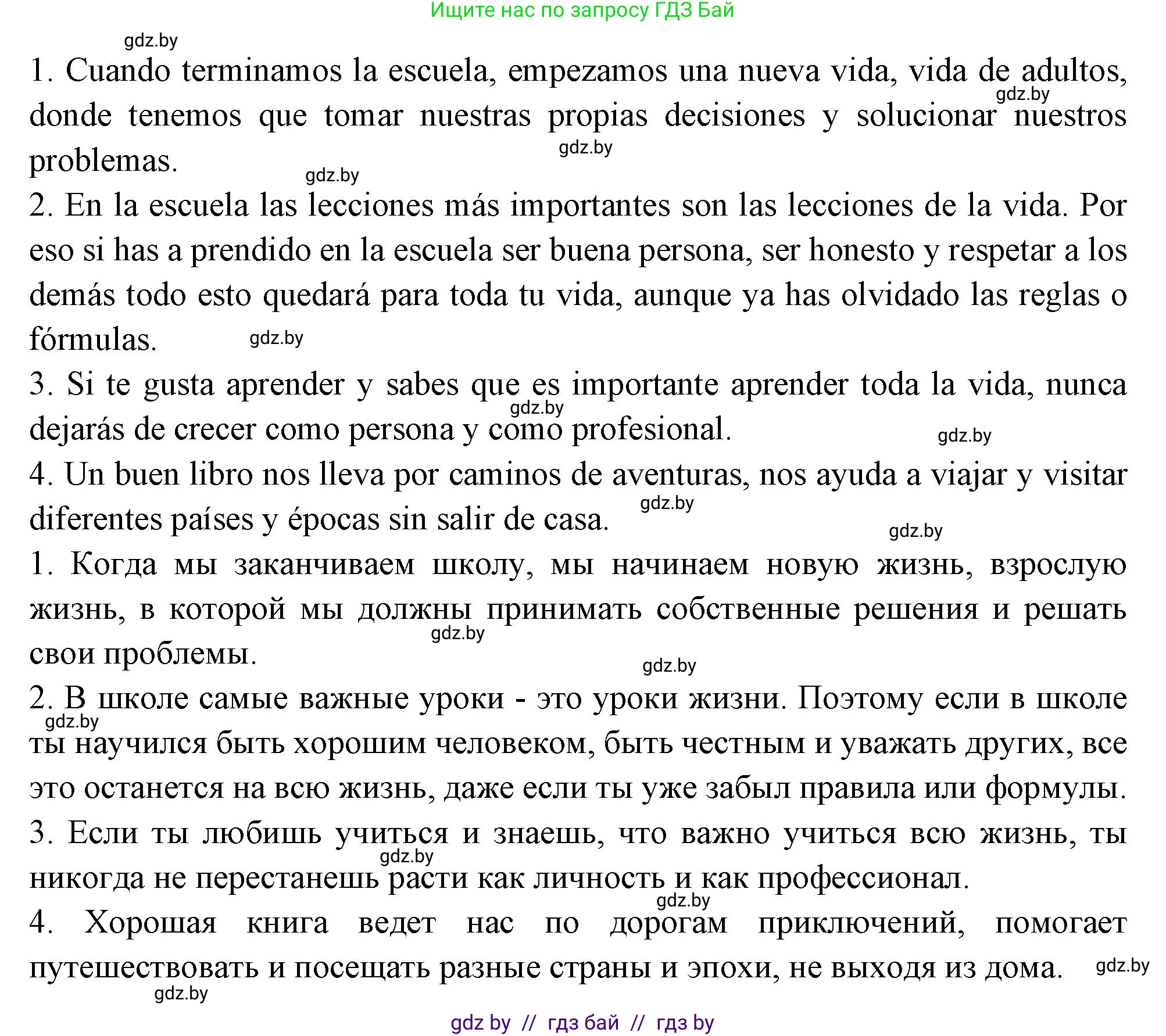Испанский язык, 10 класс Учебник, авторы: Цыбулева Татьяна Эдуардовна, Пушкина Ольга Александровна, Карпиевич Галина Константиновна, издательство Издательский центр БГУ, Минск, 2019, оранжевого цвета, страница 21, номер 9, Решение (продолжение 2)