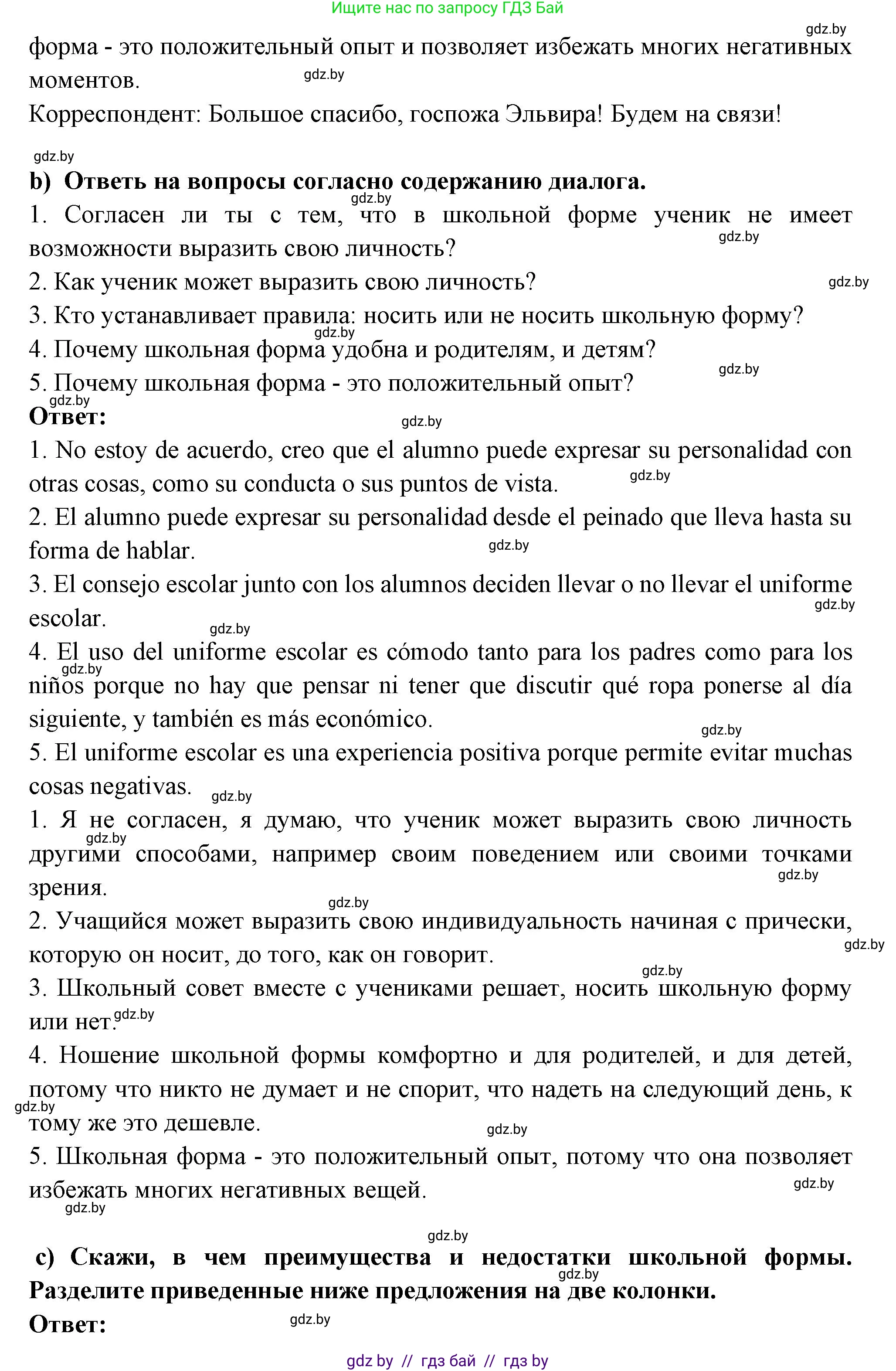 Испанский язык, 10 класс Учебник, авторы: Цыбулева Татьяна Эдуардовна, Пушкина Ольга Александровна, Карпиевич Галина Константиновна, издательство Издательский центр БГУ, Минск, 2019, оранжевого цвета, страница 26, номер 6, Решение (продолжение 3)