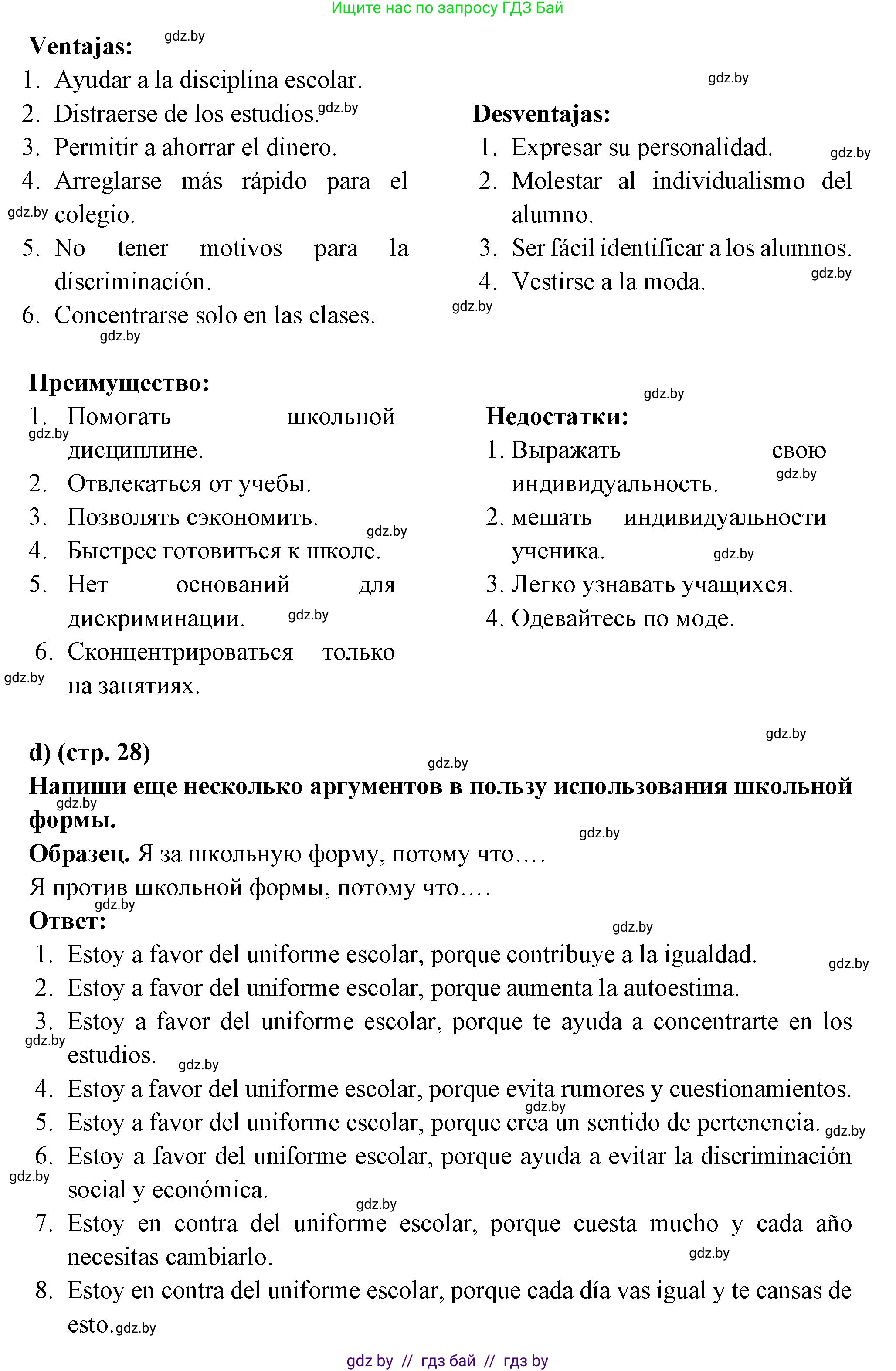 Испанский язык, 10 класс Учебник, авторы: Цыбулева Татьяна Эдуардовна, Пушкина Ольга Александровна, Карпиевич Галина Константиновна, издательство Издательский центр БГУ, Минск, 2019, оранжевого цвета, страница 26, номер 6, Решение (продолжение 4)