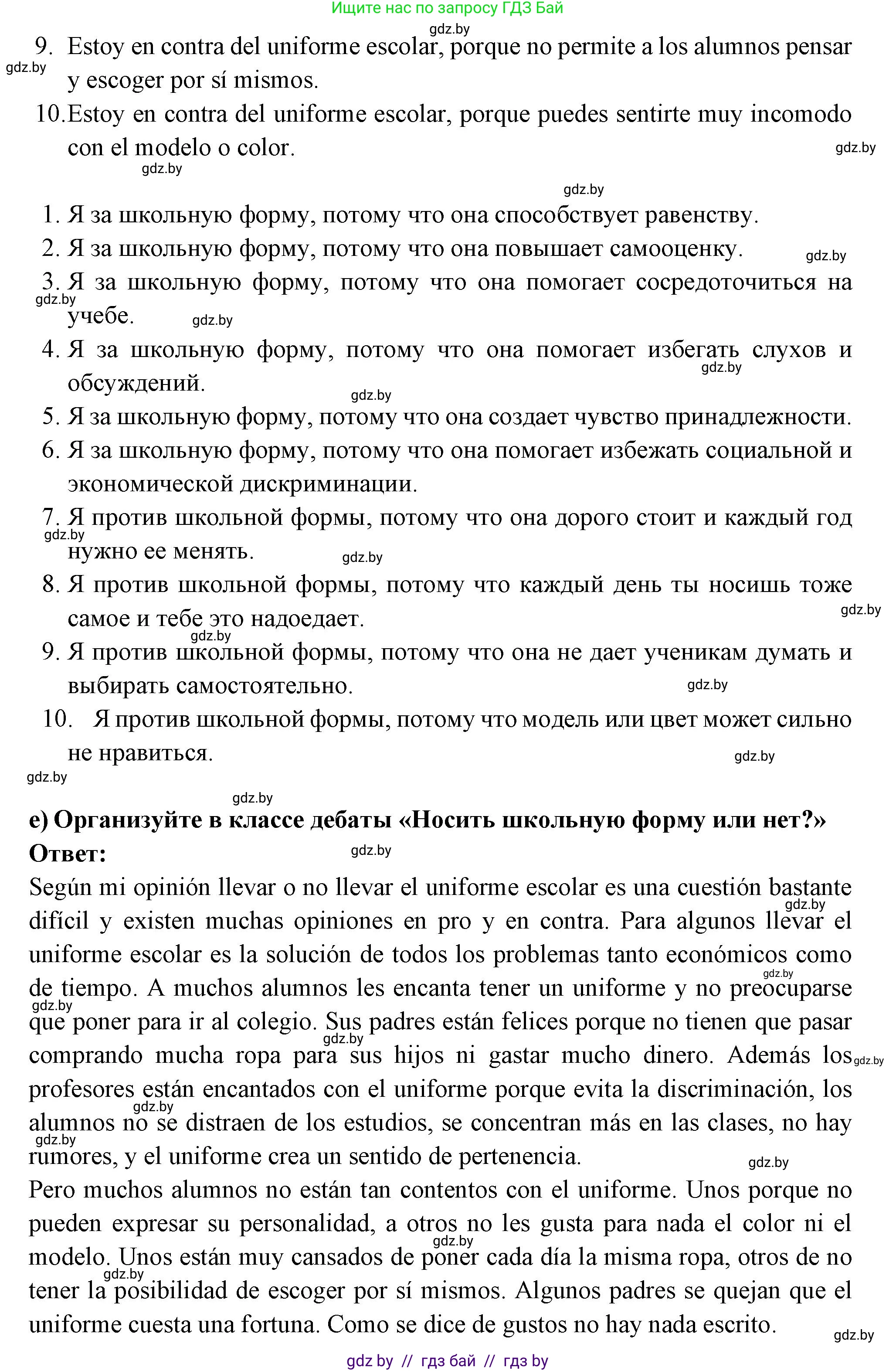 Испанский язык, 10 класс Учебник, авторы: Цыбулева Татьяна Эдуардовна, Пушкина Ольга Александровна, Карпиевич Галина Константиновна, издательство Издательский центр БГУ, Минск, 2019, оранжевого цвета, страница 26, номер 6, Решение (продолжение 5)
