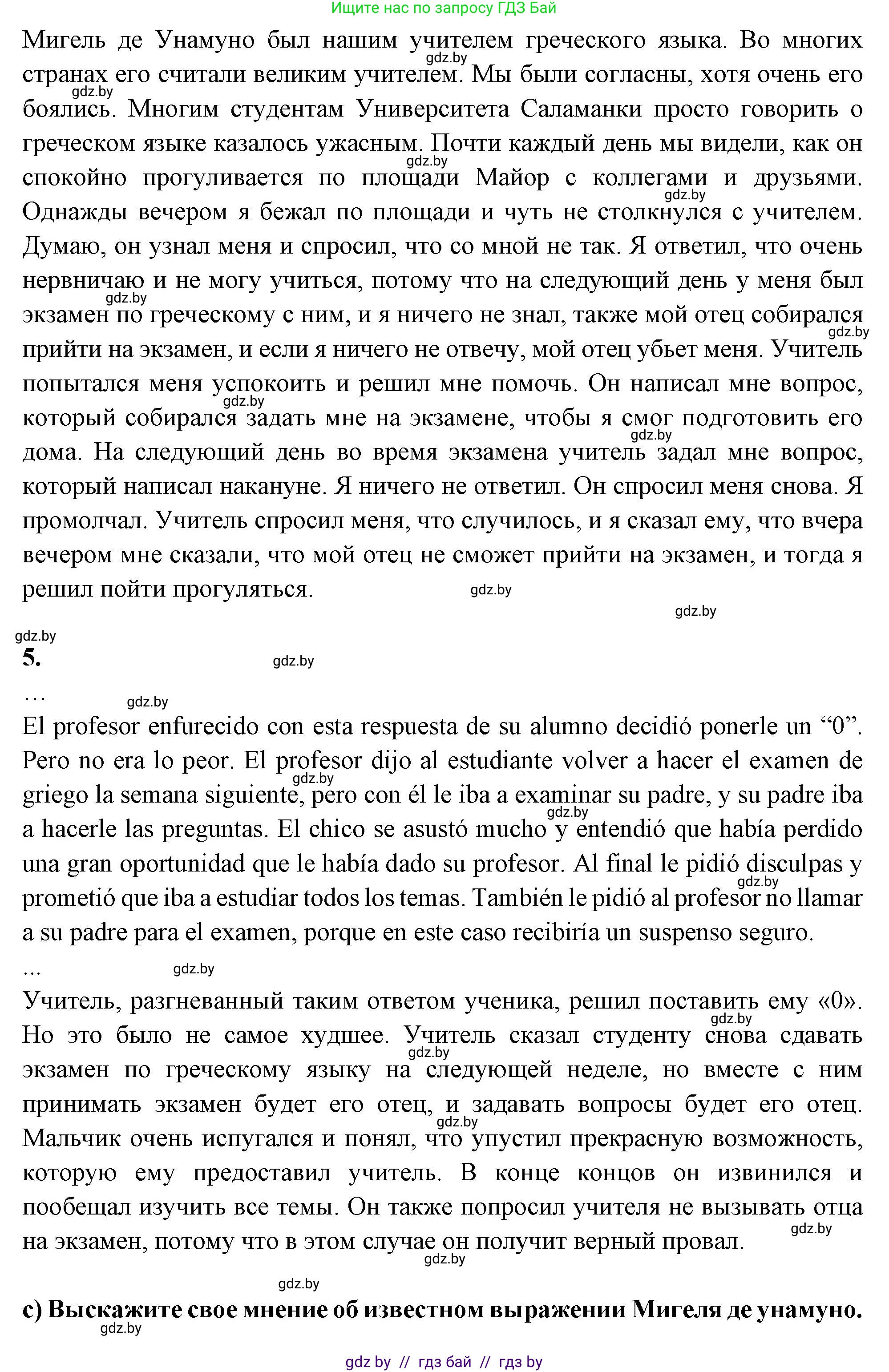 Испанский язык, 10 класс Учебник, авторы: Цыбулева Татьяна Эдуардовна, Пушкина Ольга Александровна, Карпиевич Галина Константиновна, издательство Издательский центр БГУ, Минск, 2019, оранжевого цвета, страница 30, номер 8, Решение (продолжение 6)