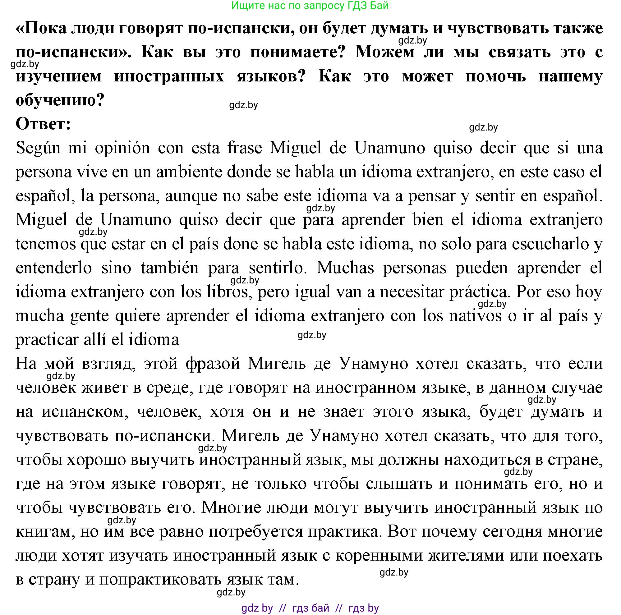 Испанский язык, 10 класс Учебник, авторы: Цыбулева Татьяна Эдуардовна, Пушкина Ольга Александровна, Карпиевич Галина Константиновна, издательство Издательский центр БГУ, Минск, 2019, оранжевого цвета, страница 30, номер 8, Решение (продолжение 7)