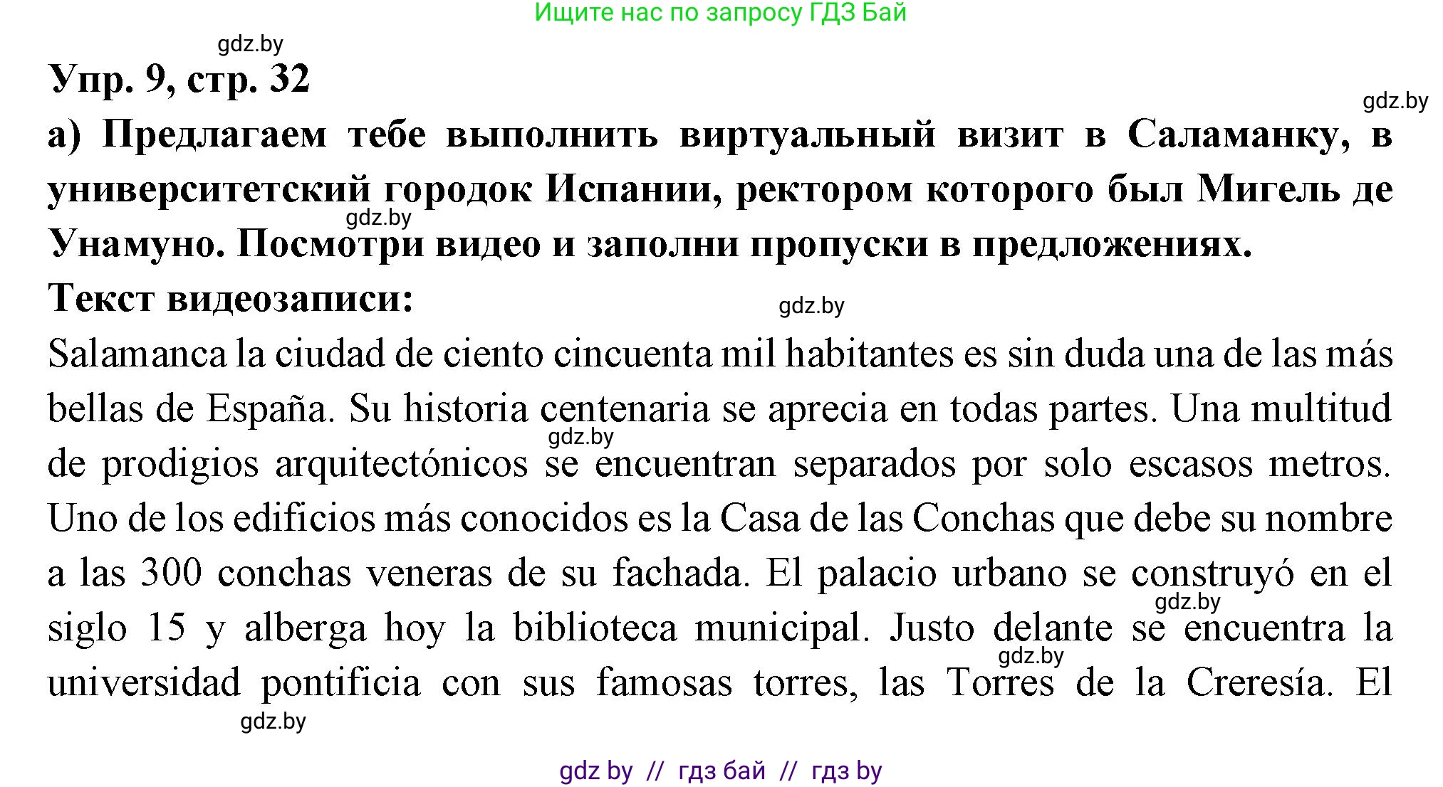 Испанский язык, 10 класс Учебник, авторы: Цыбулева Татьяна Эдуардовна, Пушкина Ольга Александровна, Карпиевич Галина Константиновна, издательство Издательский центр БГУ, Минск, 2019, оранжевого цвета, страница 32, номер 9, Решение