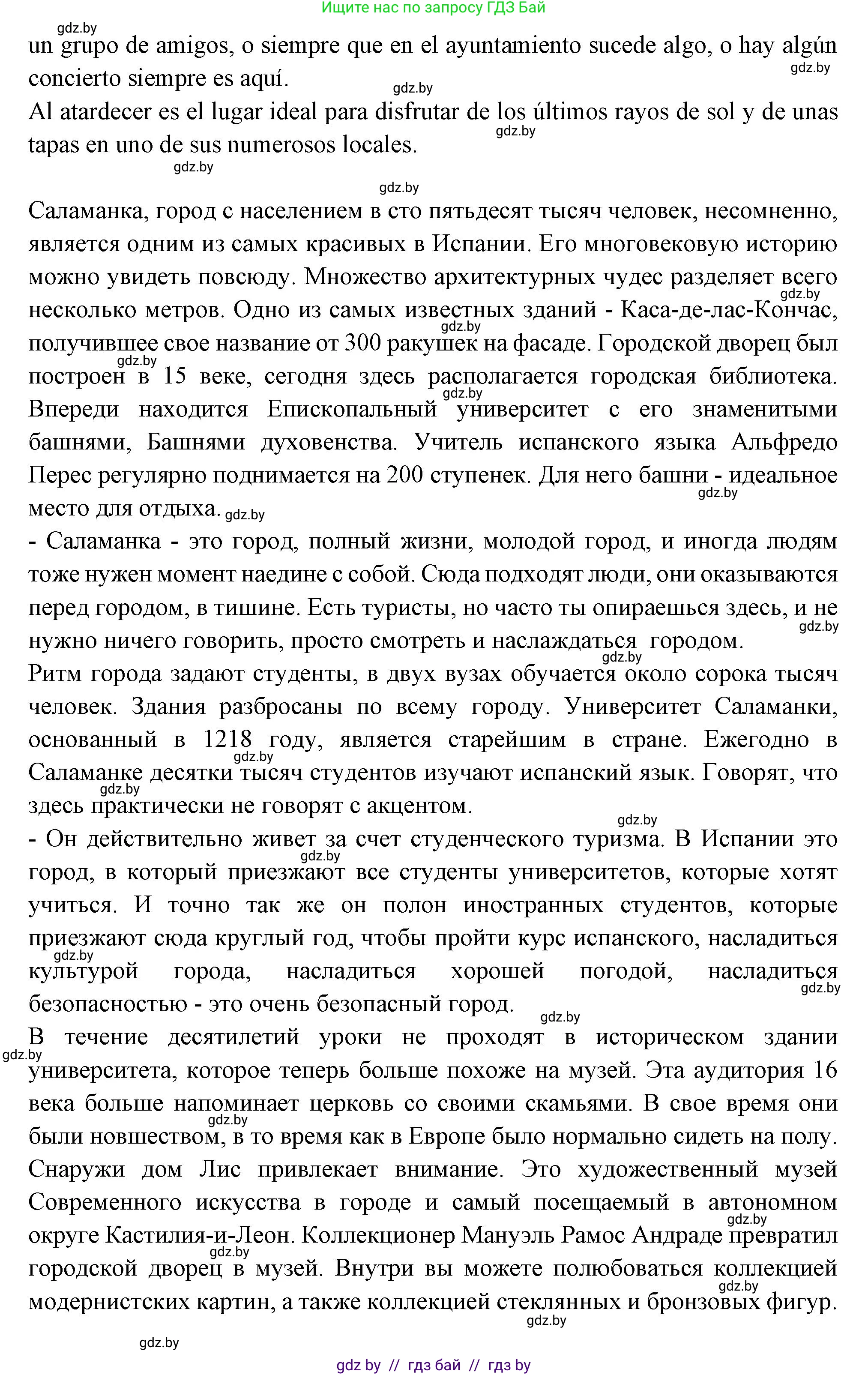Испанский язык, 10 класс Учебник, авторы: Цыбулева Татьяна Эдуардовна, Пушкина Ольга Александровна, Карпиевич Галина Константиновна, издательство Издательский центр БГУ, Минск, 2019, оранжевого цвета, страница 32, номер 9, Решение (продолжение 3)