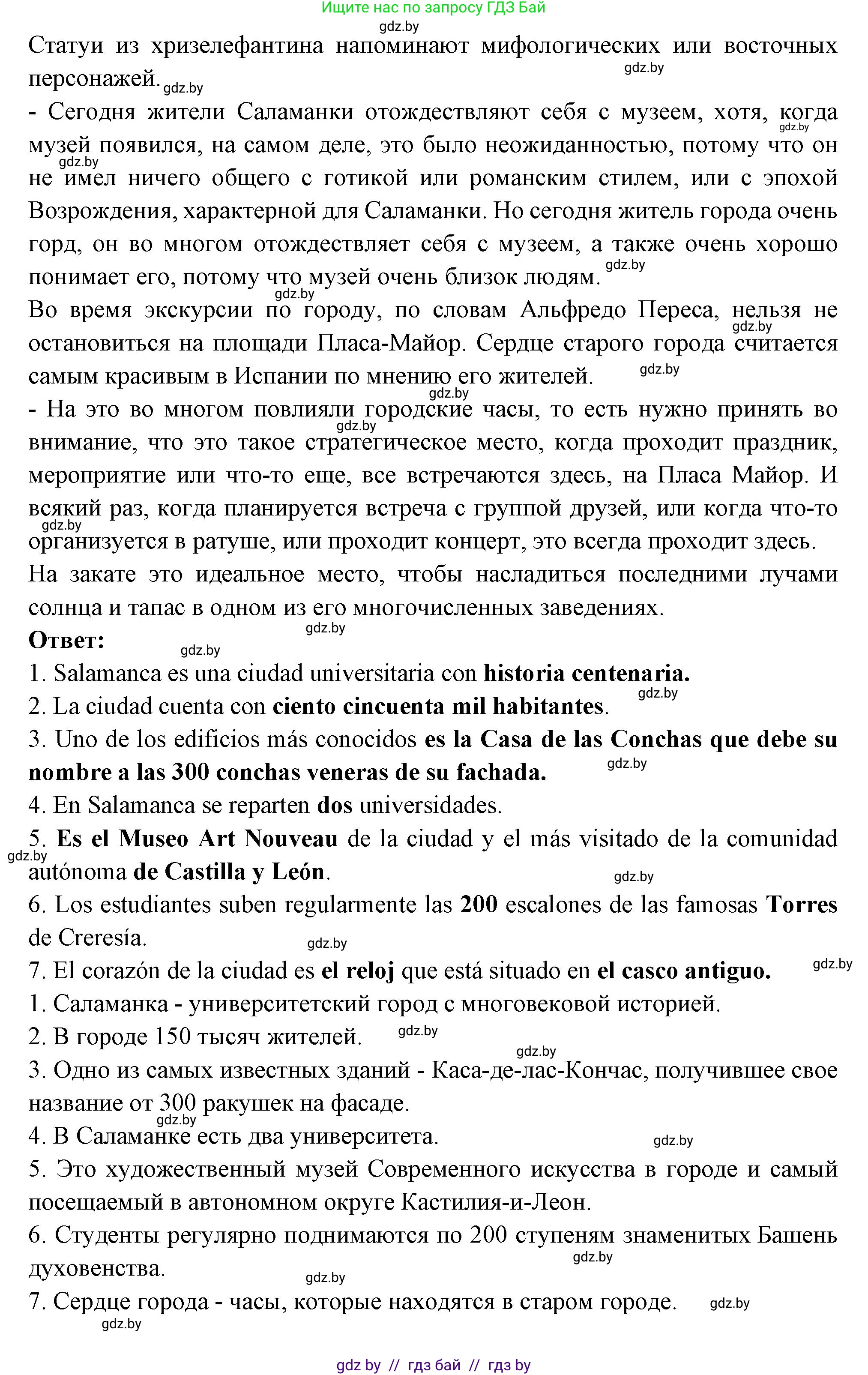 Испанский язык, 10 класс Учебник, авторы: Цыбулева Татьяна Эдуардовна, Пушкина Ольга Александровна, Карпиевич Галина Константиновна, издательство Издательский центр БГУ, Минск, 2019, оранжевого цвета, страница 32, номер 9, Решение (продолжение 4)