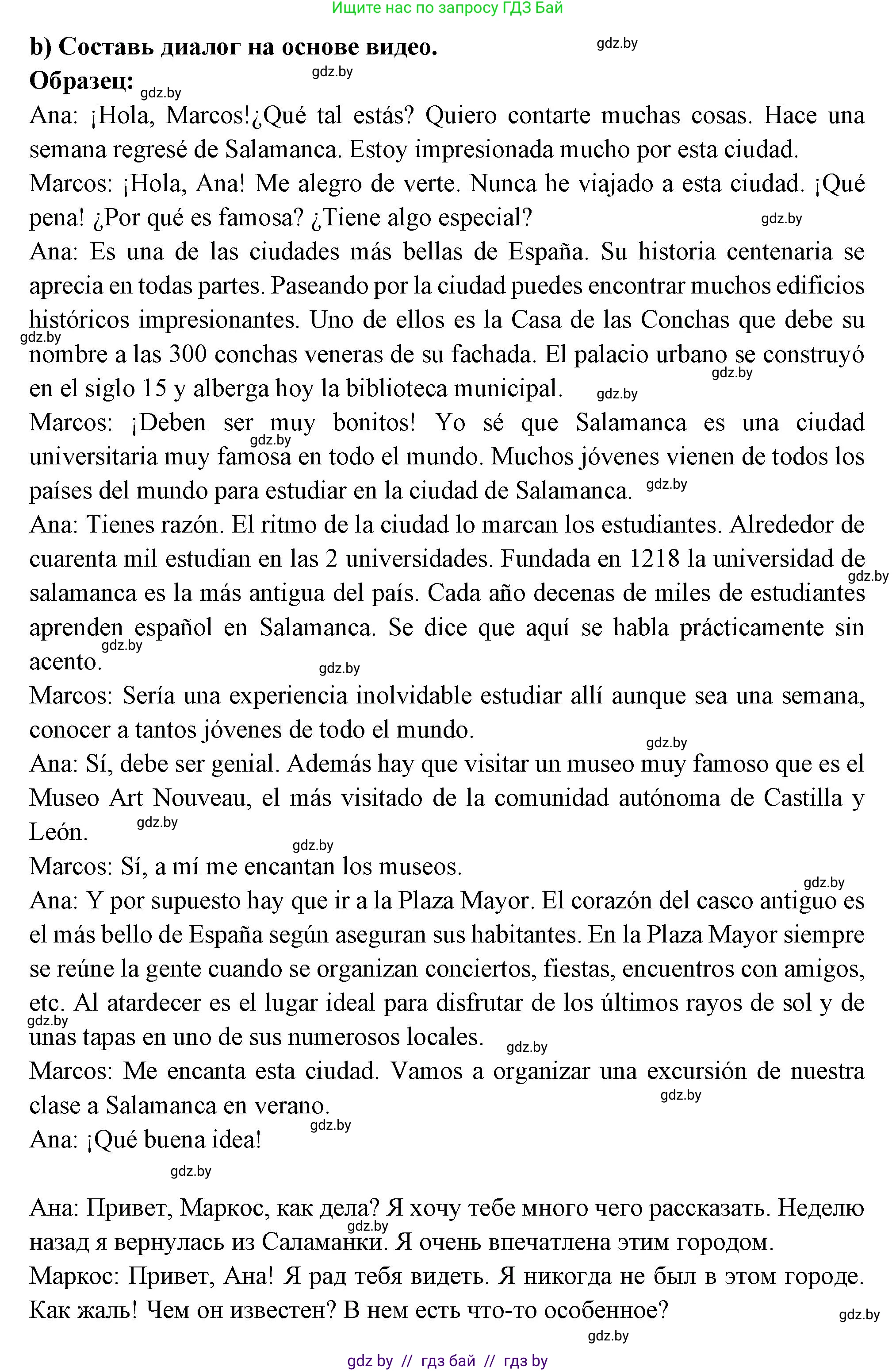 Испанский язык, 10 класс Учебник, авторы: Цыбулева Татьяна Эдуардовна, Пушкина Ольга Александровна, Карпиевич Галина Константиновна, издательство Издательский центр БГУ, Минск, 2019, оранжевого цвета, страница 32, номер 9, Решение (продолжение 5)