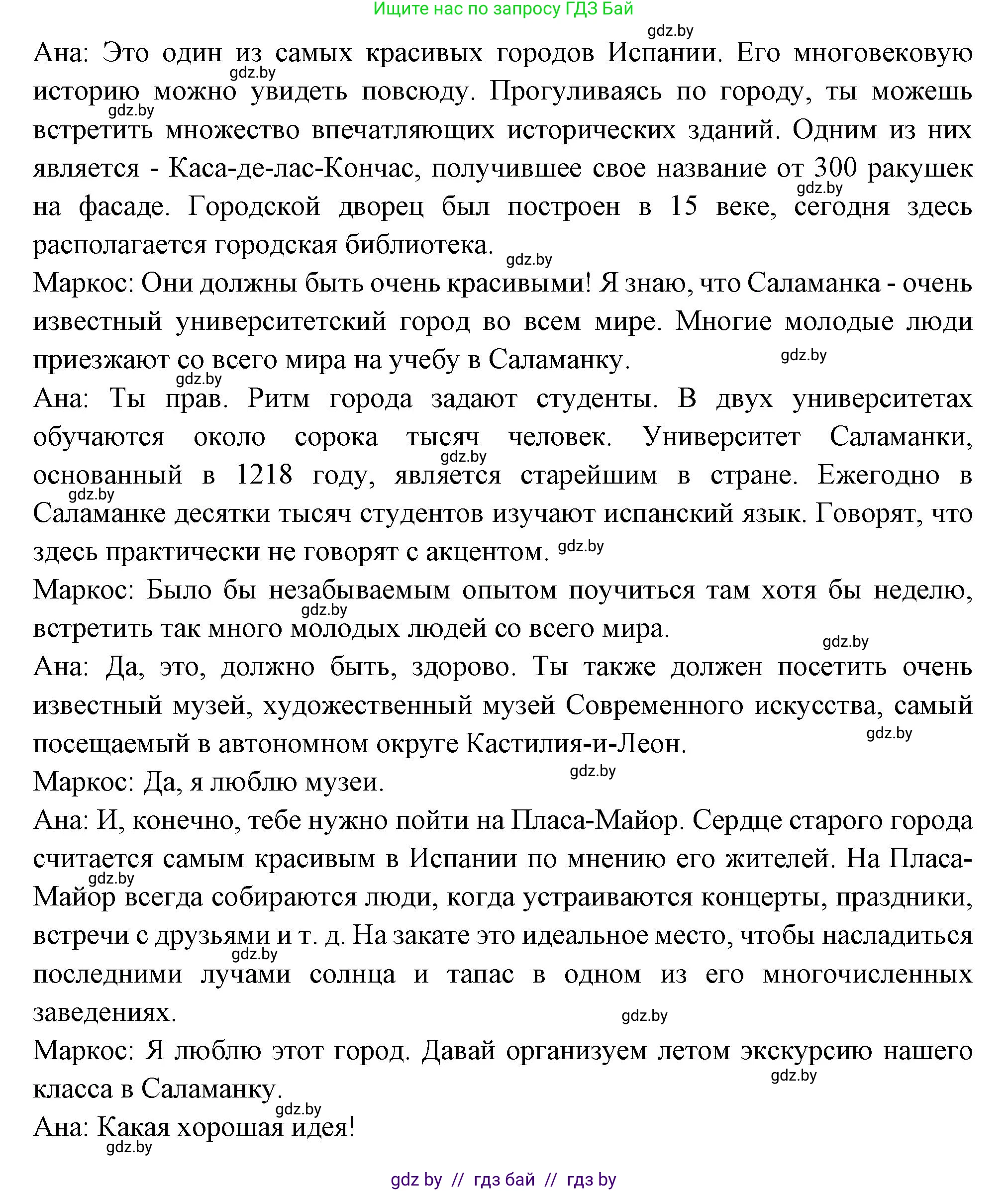 Испанский язык, 10 класс Учебник, авторы: Цыбулева Татьяна Эдуардовна, Пушкина Ольга Александровна, Карпиевич Галина Константиновна, издательство Издательский центр БГУ, Минск, 2019, оранжевого цвета, страница 32, номер 9, Решение (продолжение 6)
