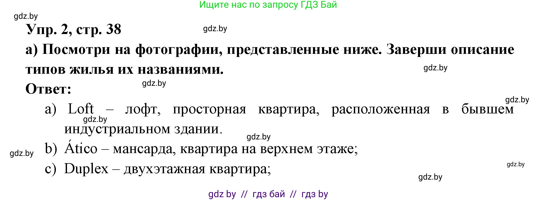 Испанский язык, 10 класс Учебник, авторы: Цыбулева Татьяна Эдуардовна, Пушкина Ольга Александровна, Карпиевич Галина Константиновна, издательство Издательский центр БГУ, Минск, 2019, оранжевого цвета, страница 38, номер 2, Решение