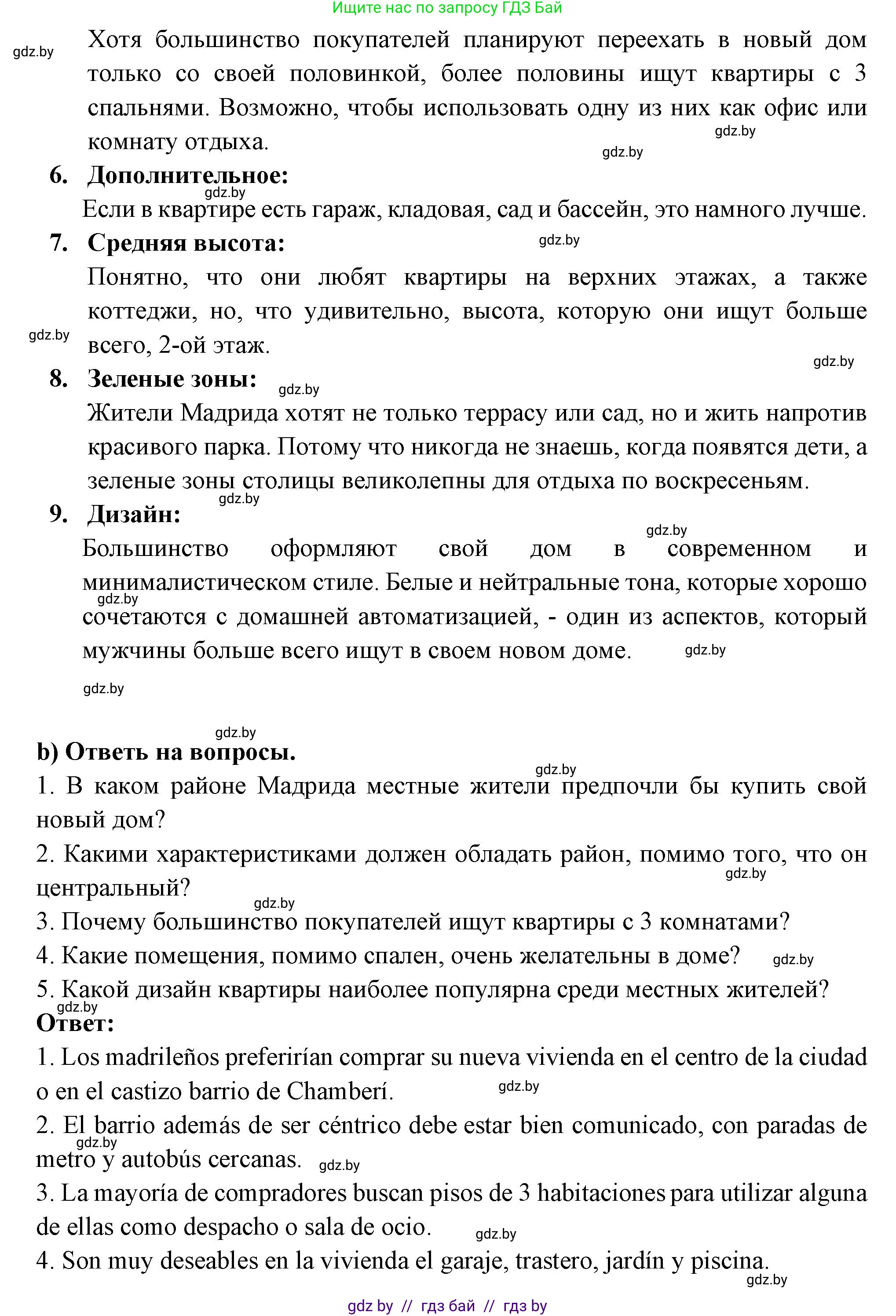 Испанский язык, 10 класс Учебник, авторы: Цыбулева Татьяна Эдуардовна, Пушкина Ольга Александровна, Карпиевич Галина Константиновна, издательство Издательский центр БГУ, Минск, 2019, оранжевого цвета, страница 59, номер 11, Решение (продолжение 4)