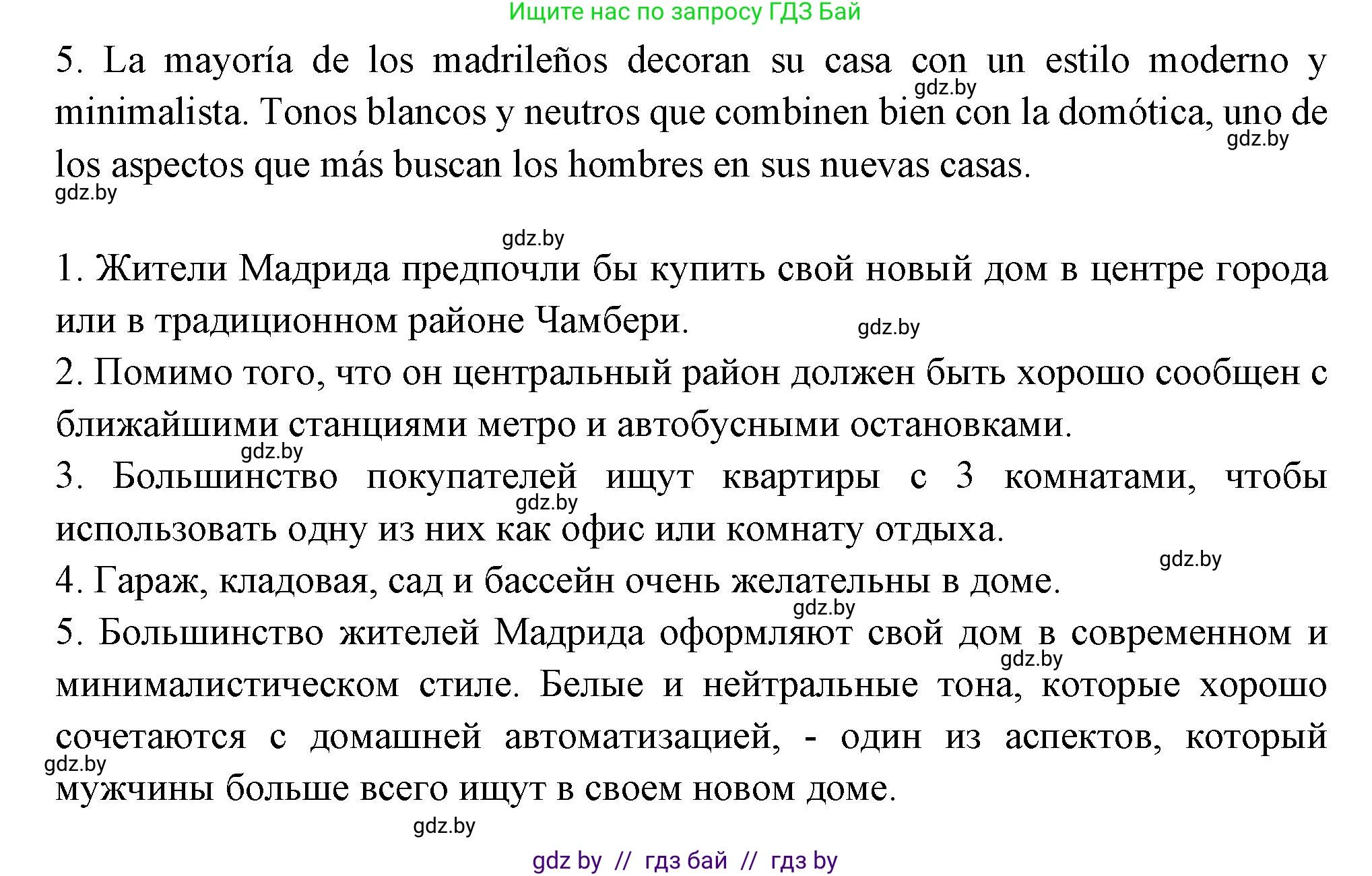 Испанский язык, 10 класс Учебник, авторы: Цыбулева Татьяна Эдуардовна, Пушкина Ольга Александровна, Карпиевич Галина Константиновна, издательство Издательский центр БГУ, Минск, 2019, оранжевого цвета, страница 59, номер 11, Решение (продолжение 5)