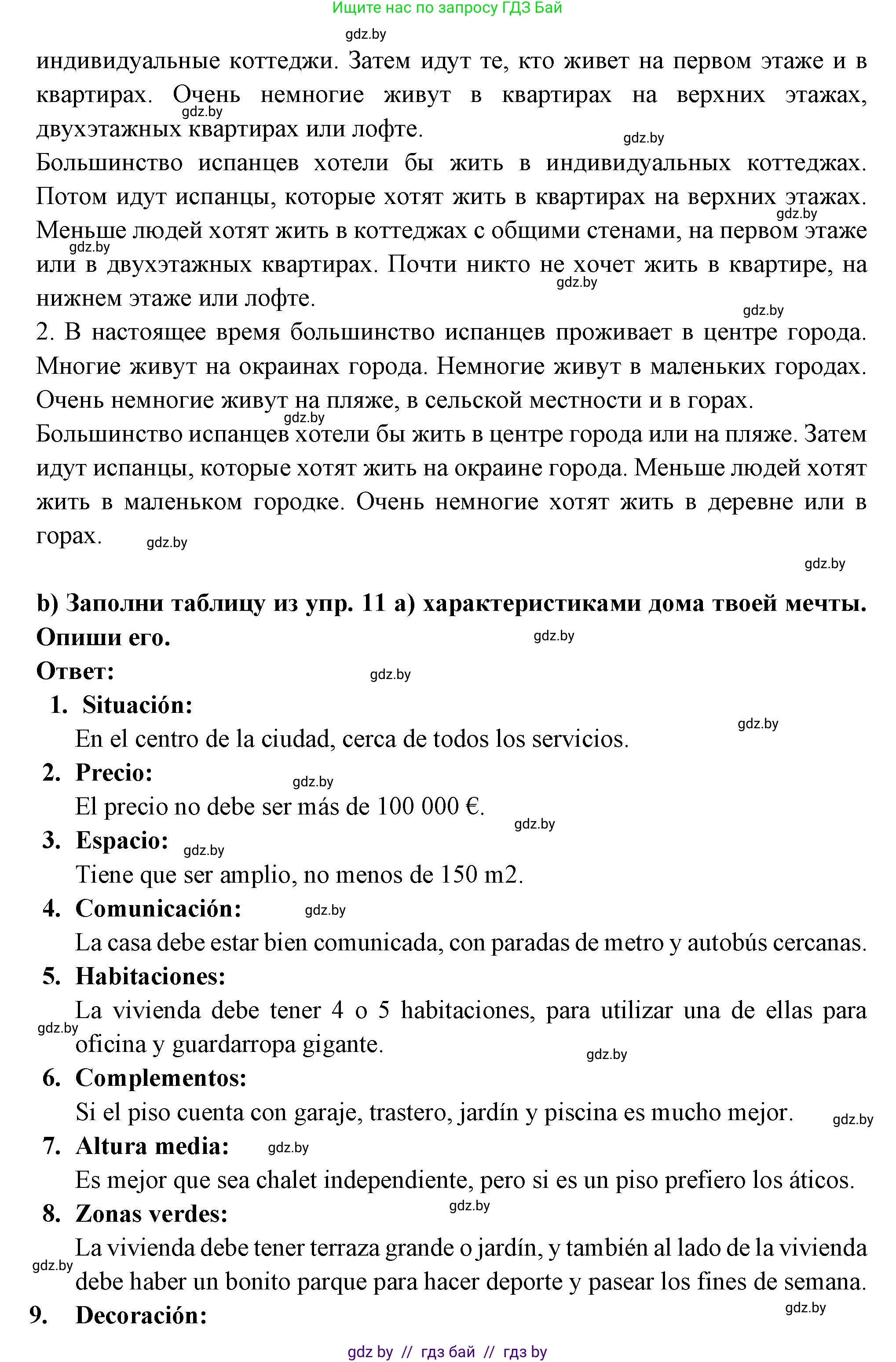 Испанский язык, 10 класс Учебник, авторы: Цыбулева Татьяна Эдуардовна, Пушкина Ольга Александровна, Карпиевич Галина Константиновна, издательство Издательский центр БГУ, Минск, 2019, оранжевого цвета, страница 60, номер 12, Решение (продолжение 2)