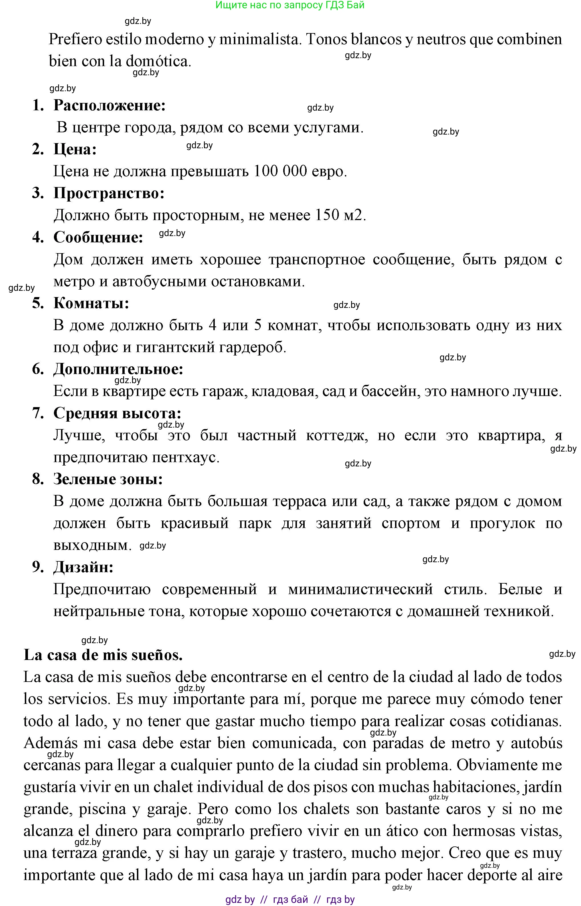 Испанский язык, 10 класс Учебник, авторы: Цыбулева Татьяна Эдуардовна, Пушкина Ольга Александровна, Карпиевич Галина Константиновна, издательство Издательский центр БГУ, Минск, 2019, оранжевого цвета, страница 60, номер 12, Решение (продолжение 3)