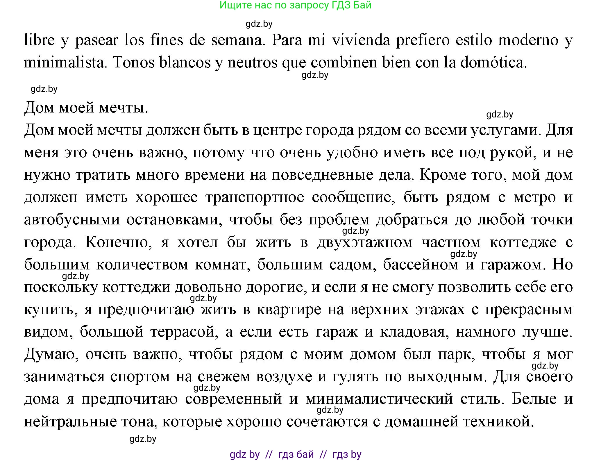 Испанский язык, 10 класс Учебник, авторы: Цыбулева Татьяна Эдуардовна, Пушкина Ольга Александровна, Карпиевич Галина Константиновна, издательство Издательский центр БГУ, Минск, 2019, оранжевого цвета, страница 60, номер 12, Решение (продолжение 4)
