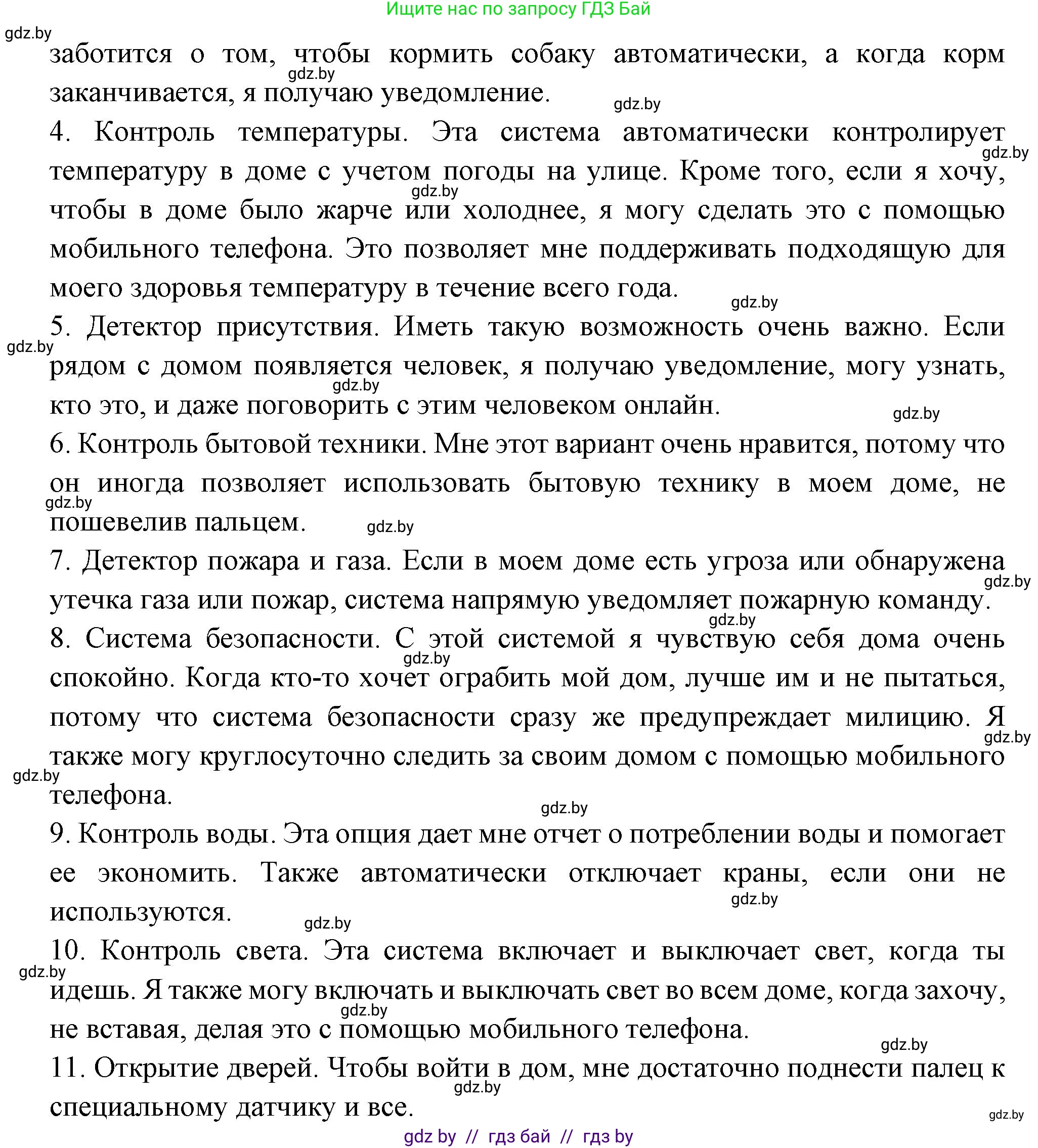 Испанский язык, 10 класс Учебник, авторы: Цыбулева Татьяна Эдуардовна, Пушкина Ольга Александровна, Карпиевич Галина Константиновна, издательство Издательский центр БГУ, Минск, 2019, оранжевого цвета, страница 69, номер 6, Решение (продолжение 3)