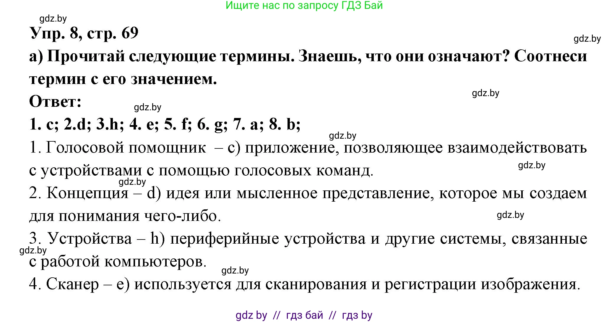 Испанский язык, 10 класс Учебник, авторы: Цыбулева Татьяна Эдуардовна, Пушкина Ольга Александровна, Карпиевич Галина Константиновна, издательство Издательский центр БГУ, Минск, 2019, оранжевого цвета, страница 69, номер 8, Решение