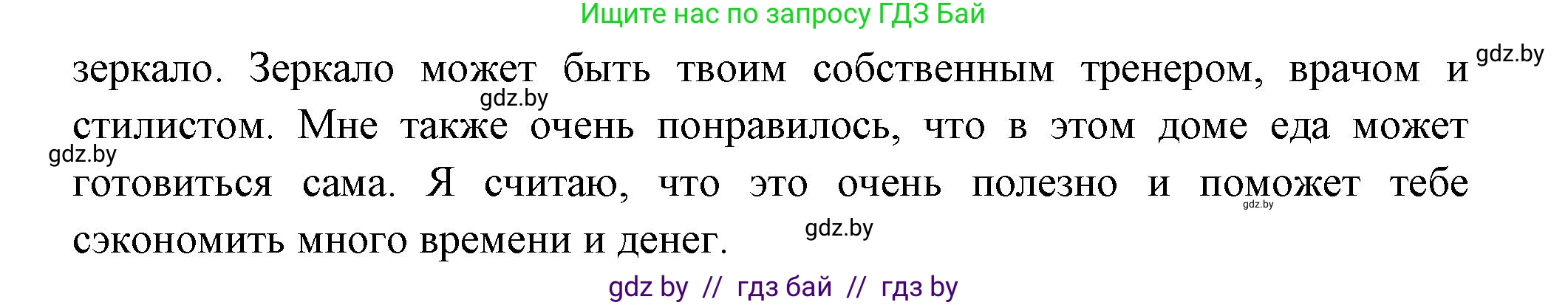 Испанский язык, 10 класс Учебник, авторы: Цыбулева Татьяна Эдуардовна, Пушкина Ольга Александровна, Карпиевич Галина Константиновна, издательство Издательский центр БГУ, Минск, 2019, оранжевого цвета, страница 69, номер 8, Решение (продолжение 11)