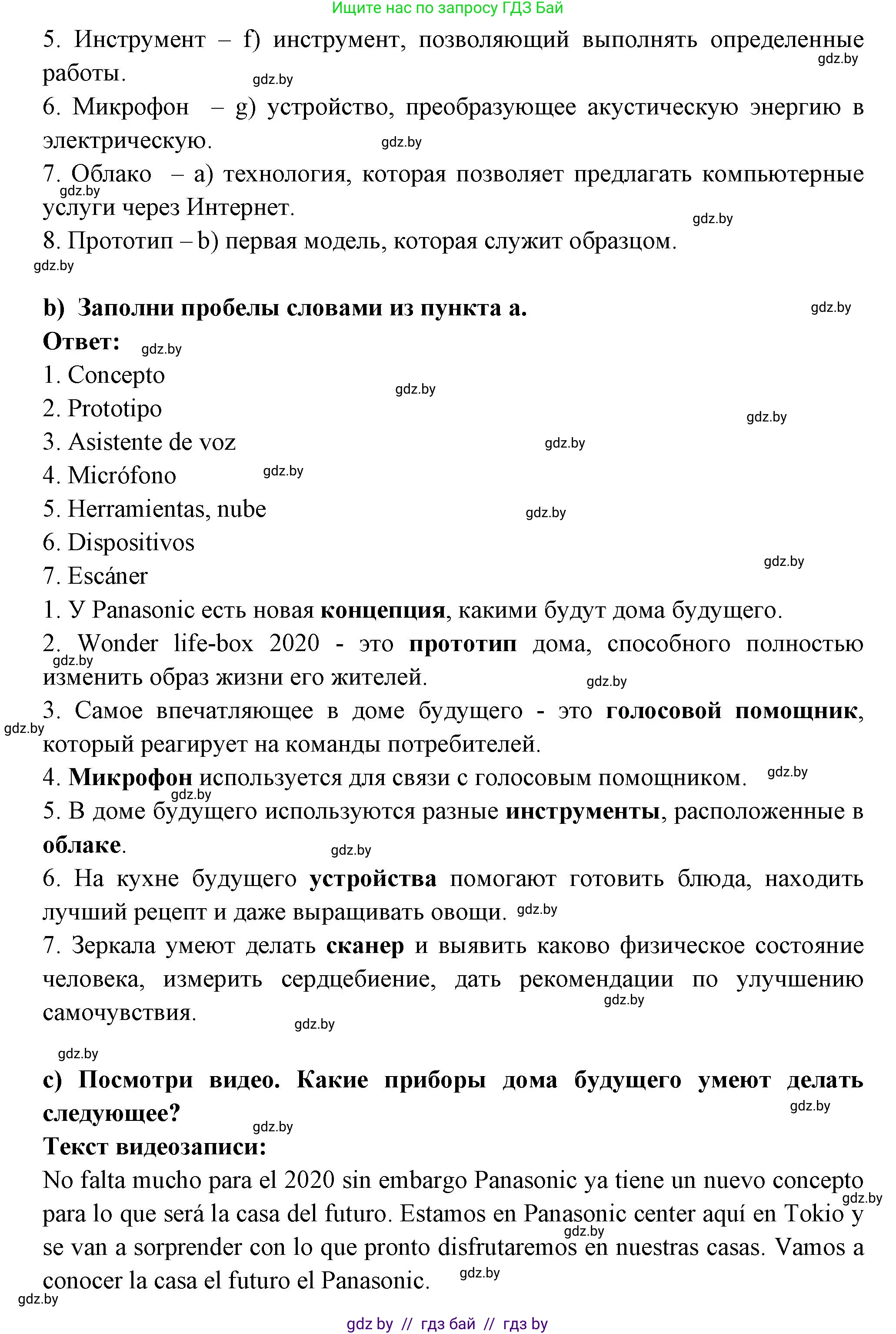 Испанский язык, 10 класс Учебник, авторы: Цыбулева Татьяна Эдуардовна, Пушкина Ольга Александровна, Карпиевич Галина Константиновна, издательство Издательский центр БГУ, Минск, 2019, оранжевого цвета, страница 69, номер 8, Решение (продолжение 2)