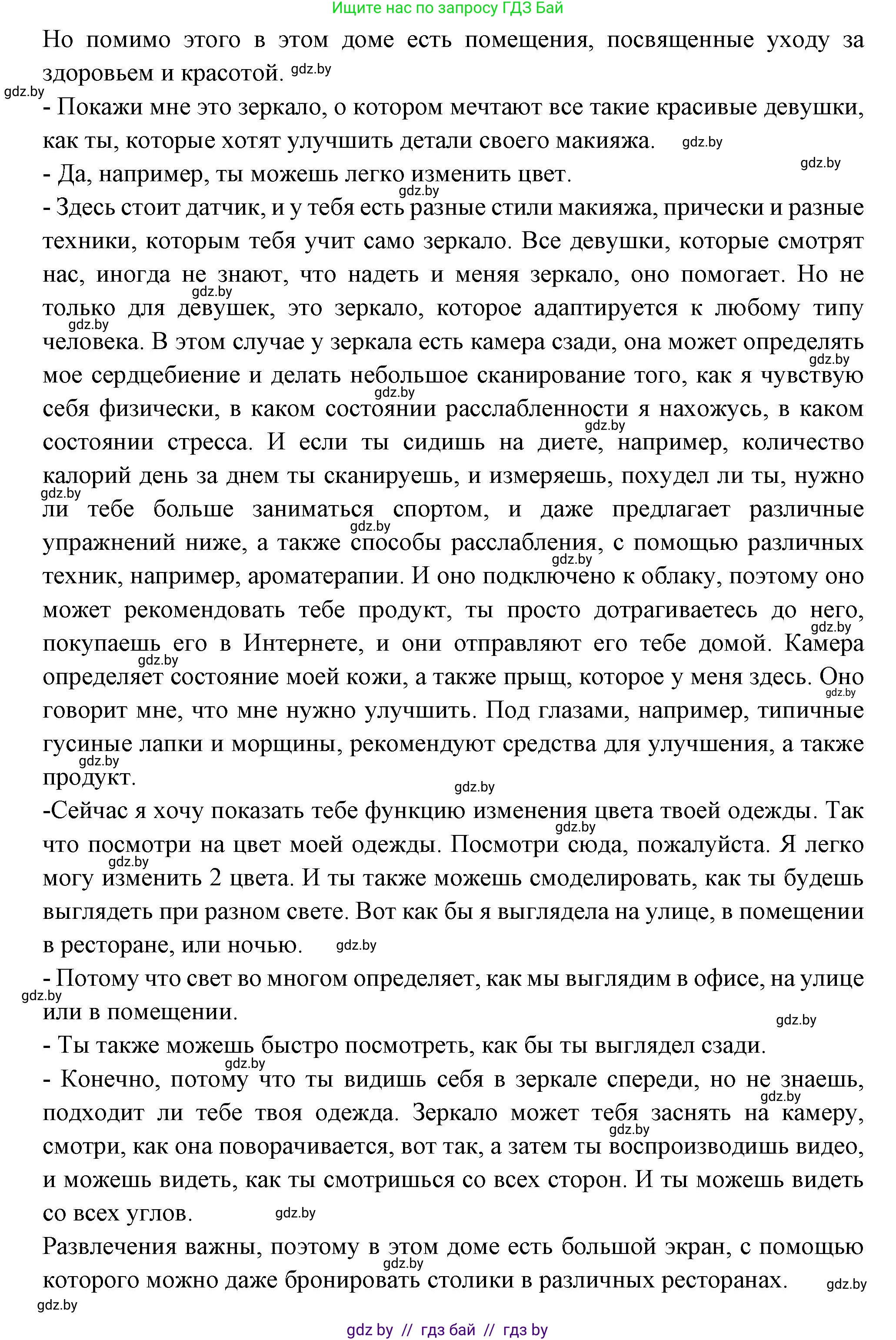 Испанский язык, 10 класс Учебник, авторы: Цыбулева Татьяна Эдуардовна, Пушкина Ольга Александровна, Карпиевич Галина Константиновна, издательство Издательский центр БГУ, Минск, 2019, оранжевого цвета, страница 69, номер 8, Решение (продолжение 6)