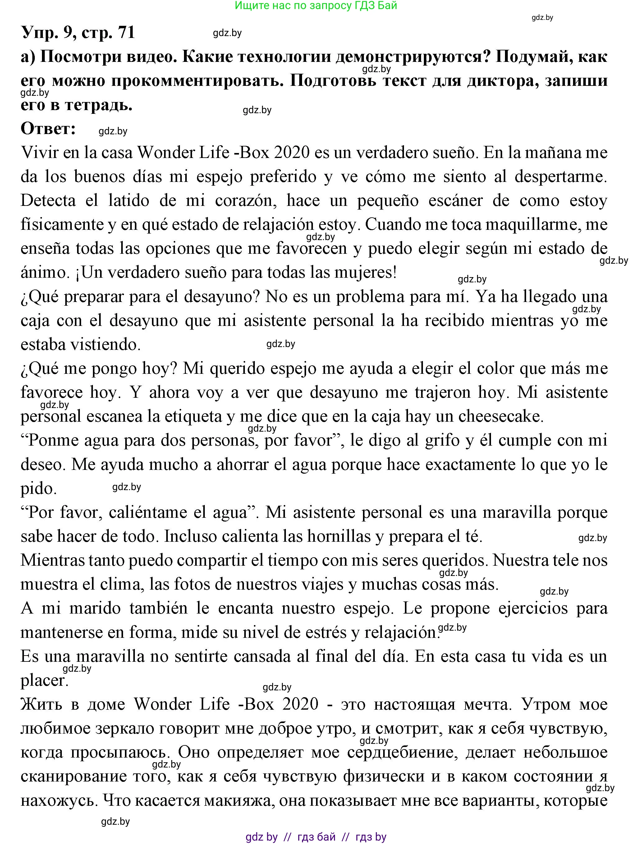 Испанский язык, 10 класс Учебник, авторы: Цыбулева Татьяна Эдуардовна, Пушкина Ольга Александровна, Карпиевич Галина Константиновна, издательство Издательский центр БГУ, Минск, 2019, оранжевого цвета, страница 71, номер 9, Решение