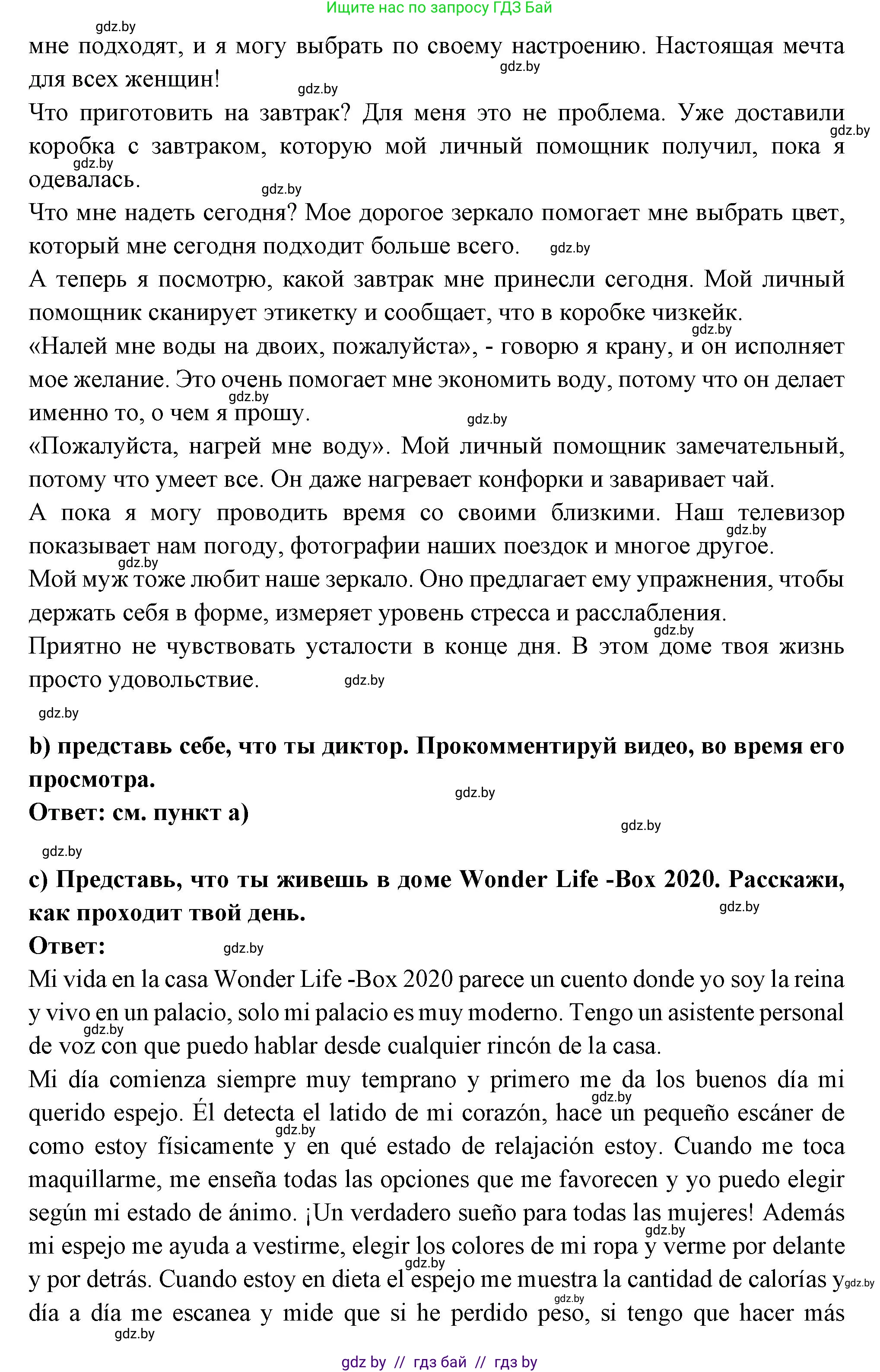 Испанский язык, 10 класс Учебник, авторы: Цыбулева Татьяна Эдуардовна, Пушкина Ольга Александровна, Карпиевич Галина Константиновна, издательство Издательский центр БГУ, Минск, 2019, оранжевого цвета, страница 71, номер 9, Решение (продолжение 2)
