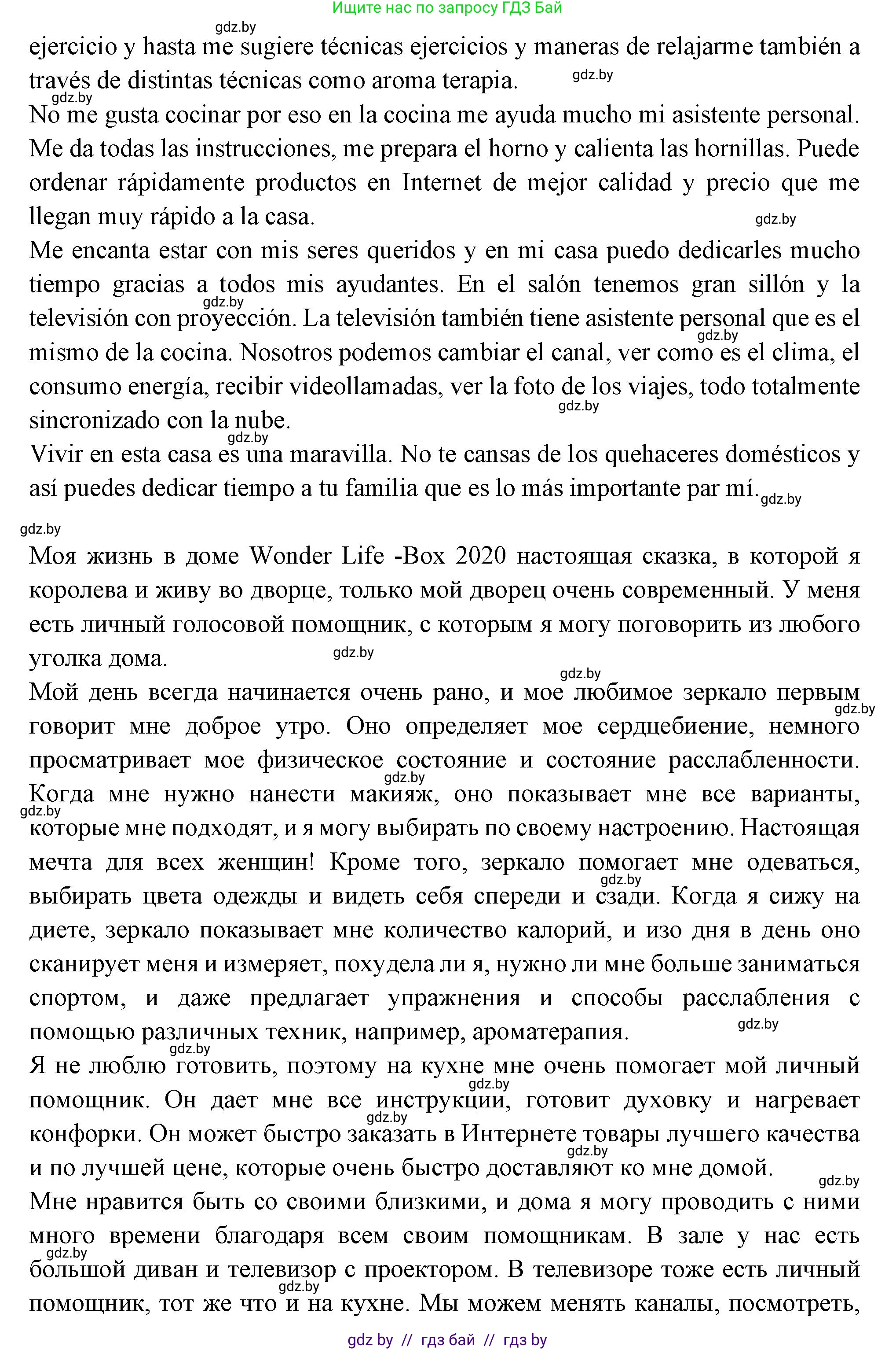 Испанский язык, 10 класс Учебник, авторы: Цыбулева Татьяна Эдуардовна, Пушкина Ольга Александровна, Карпиевич Галина Константиновна, издательство Издательский центр БГУ, Минск, 2019, оранжевого цвета, страница 71, номер 9, Решение (продолжение 3)