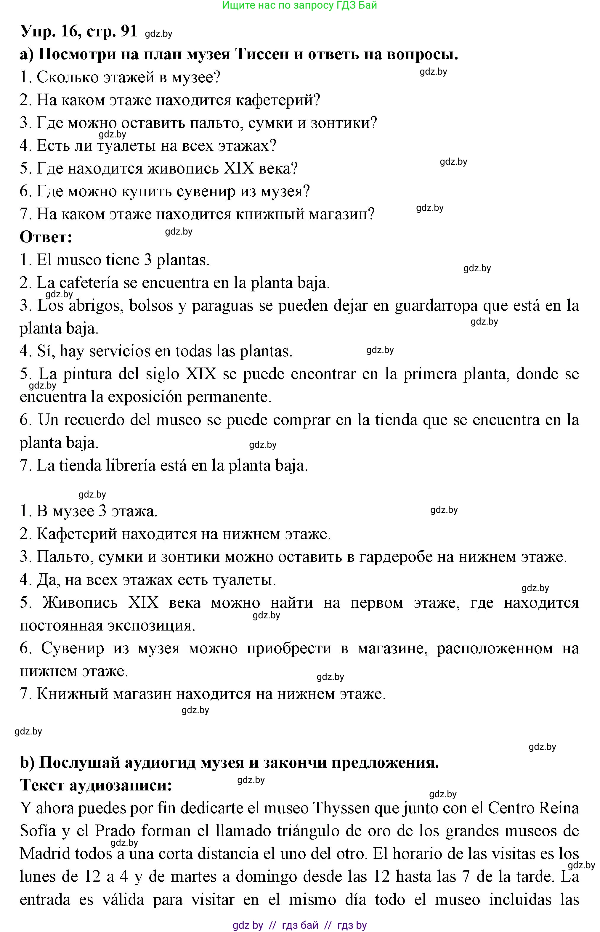 Испанский язык, 10 класс Учебник, авторы: Цыбулева Татьяна Эдуардовна, Пушкина Ольга Александровна, Карпиевич Галина Константиновна, издательство Издательский центр БГУ, Минск, 2019, оранжевого цвета, страница 91, номер 16, Решение