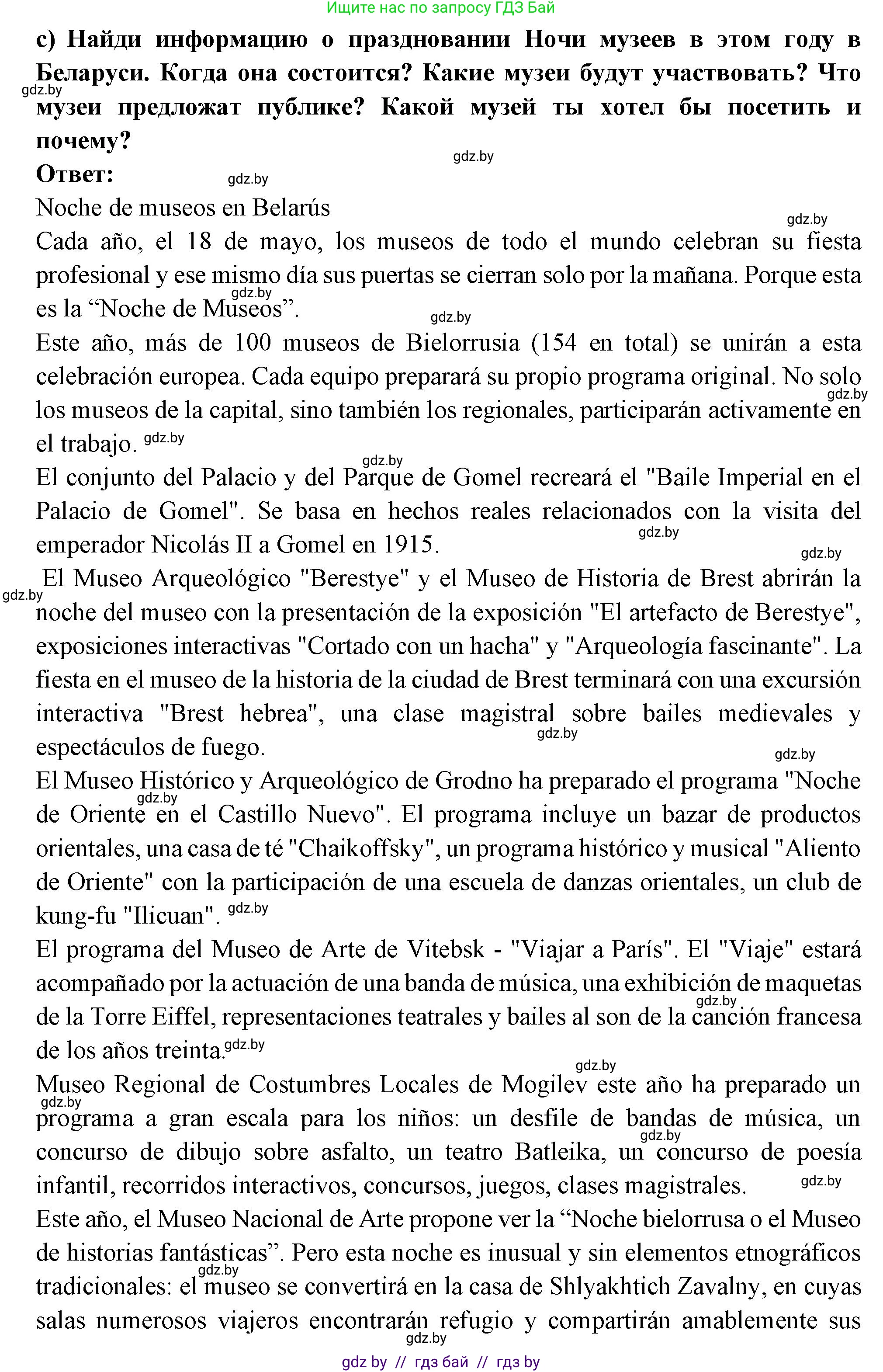 Испанский язык, 10 класс Учебник, авторы: Цыбулева Татьяна Эдуардовна, Пушкина Ольга Александровна, Карпиевич Галина Константиновна, издательство Издательский центр БГУ, Минск, 2019, оранжевого цвета, страница 93, номер 18, Решение (продолжение 4)