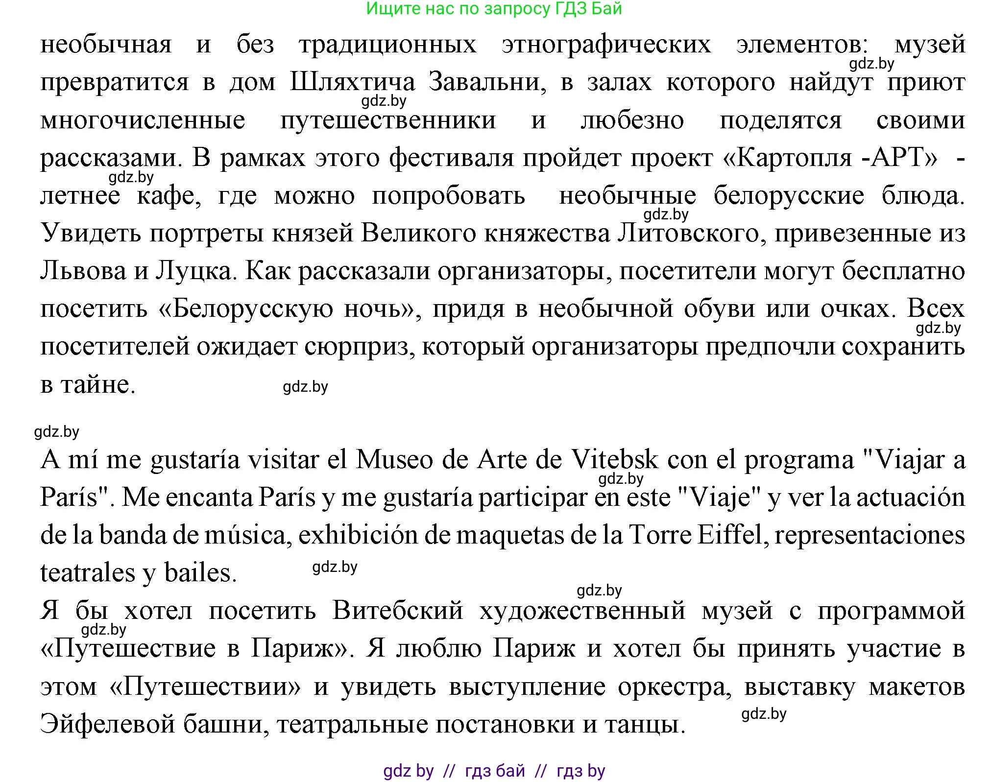 Испанский язык, 10 класс Учебник, авторы: Цыбулева Татьяна Эдуардовна, Пушкина Ольга Александровна, Карпиевич Галина Константиновна, издательство Издательский центр БГУ, Минск, 2019, оранжевого цвета, страница 93, номер 18, Решение (продолжение 6)